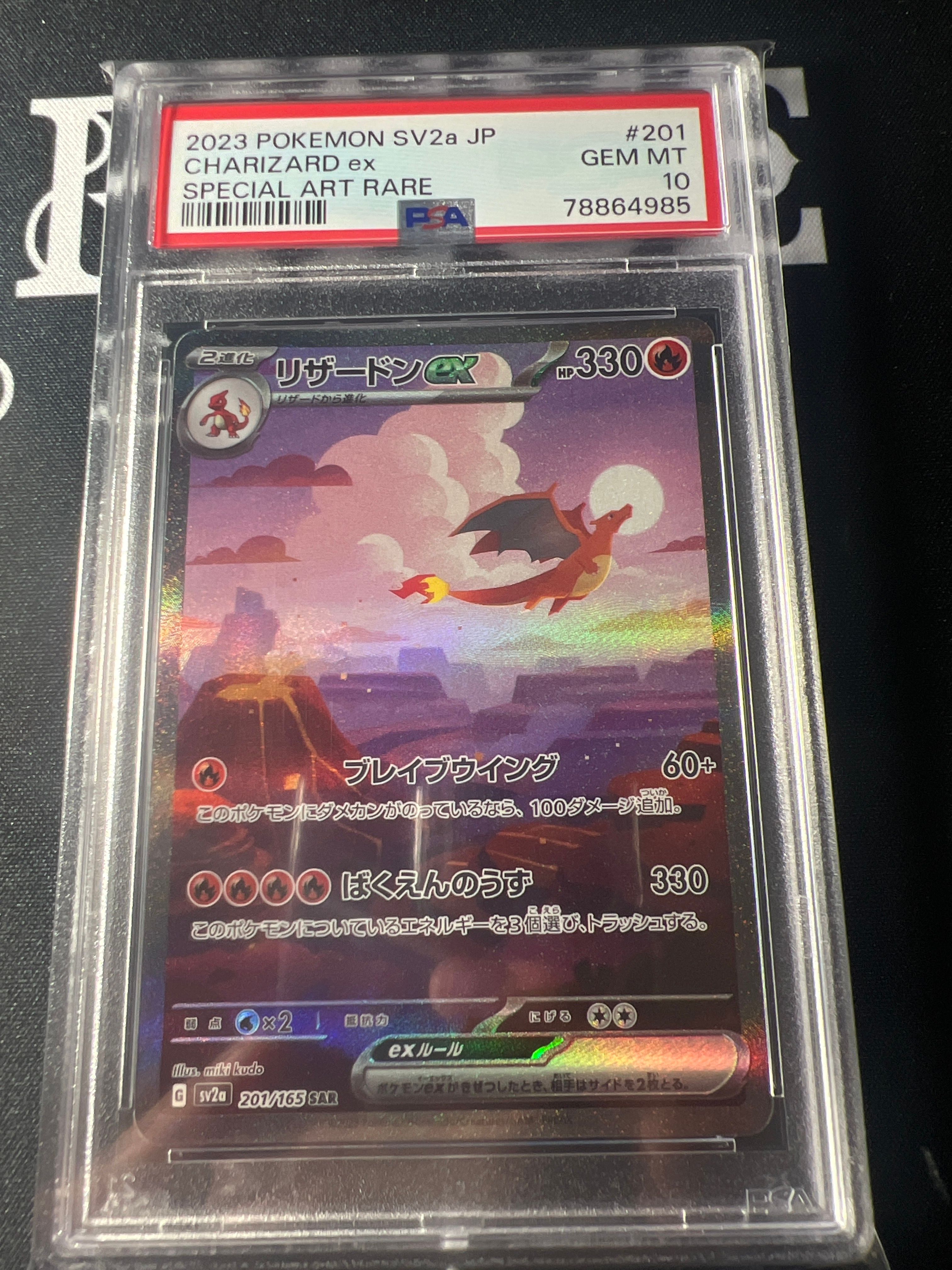 リザードンex SAR [SV2a 201/165](強化拡張パック「ポケモンカード151」)