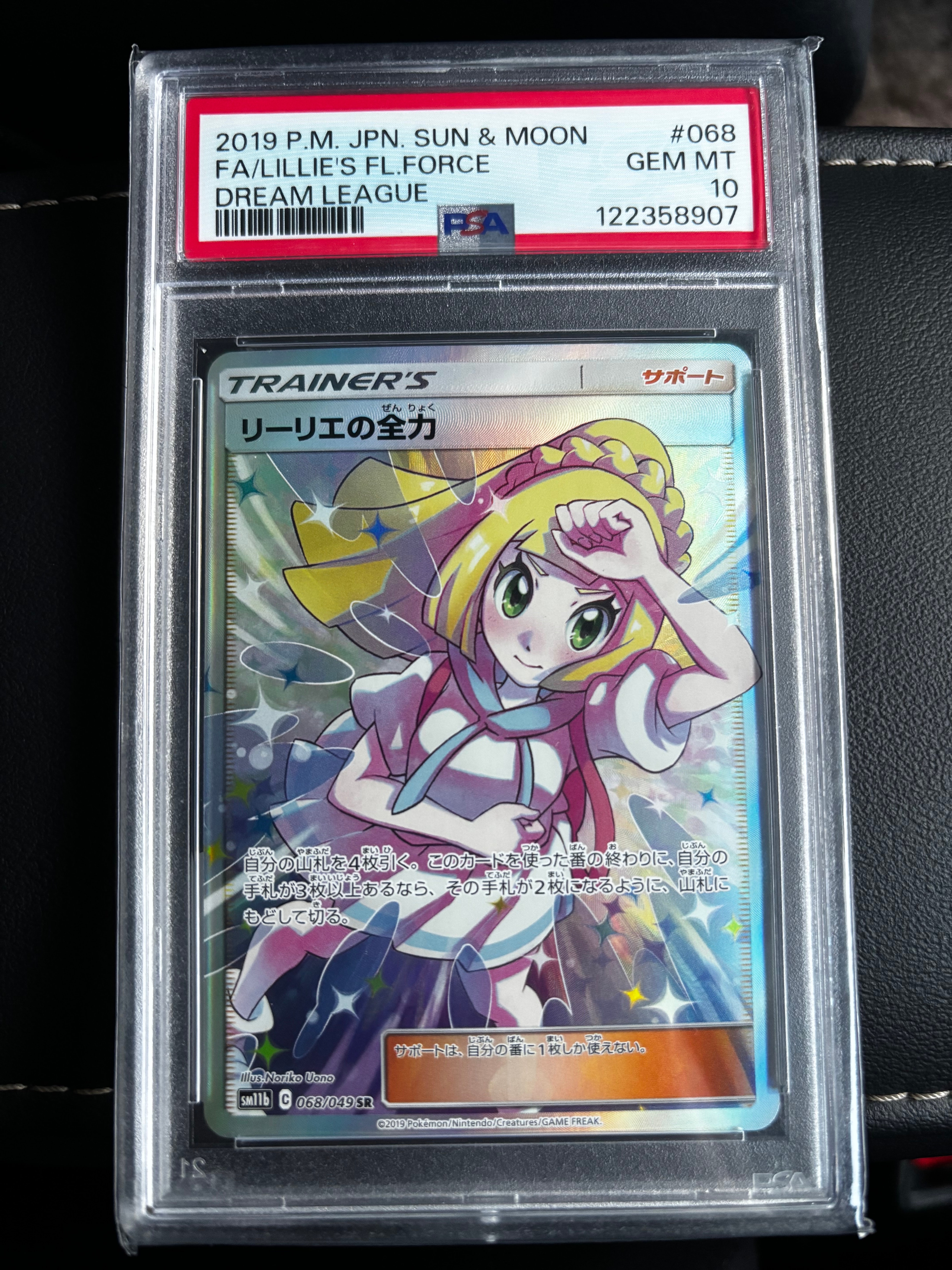 リーリエの全力 SR[SM11b 068/049](強化拡張パック「ドリームリーグ」)