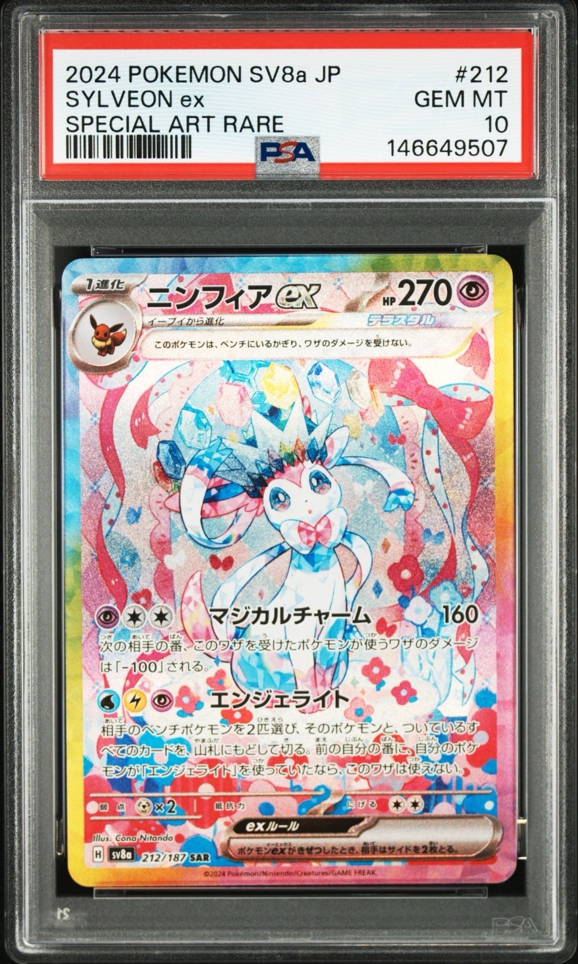 PSA10】ニンフィアex SAR [SV8a 212/187](ハイクラスパック「テラス
