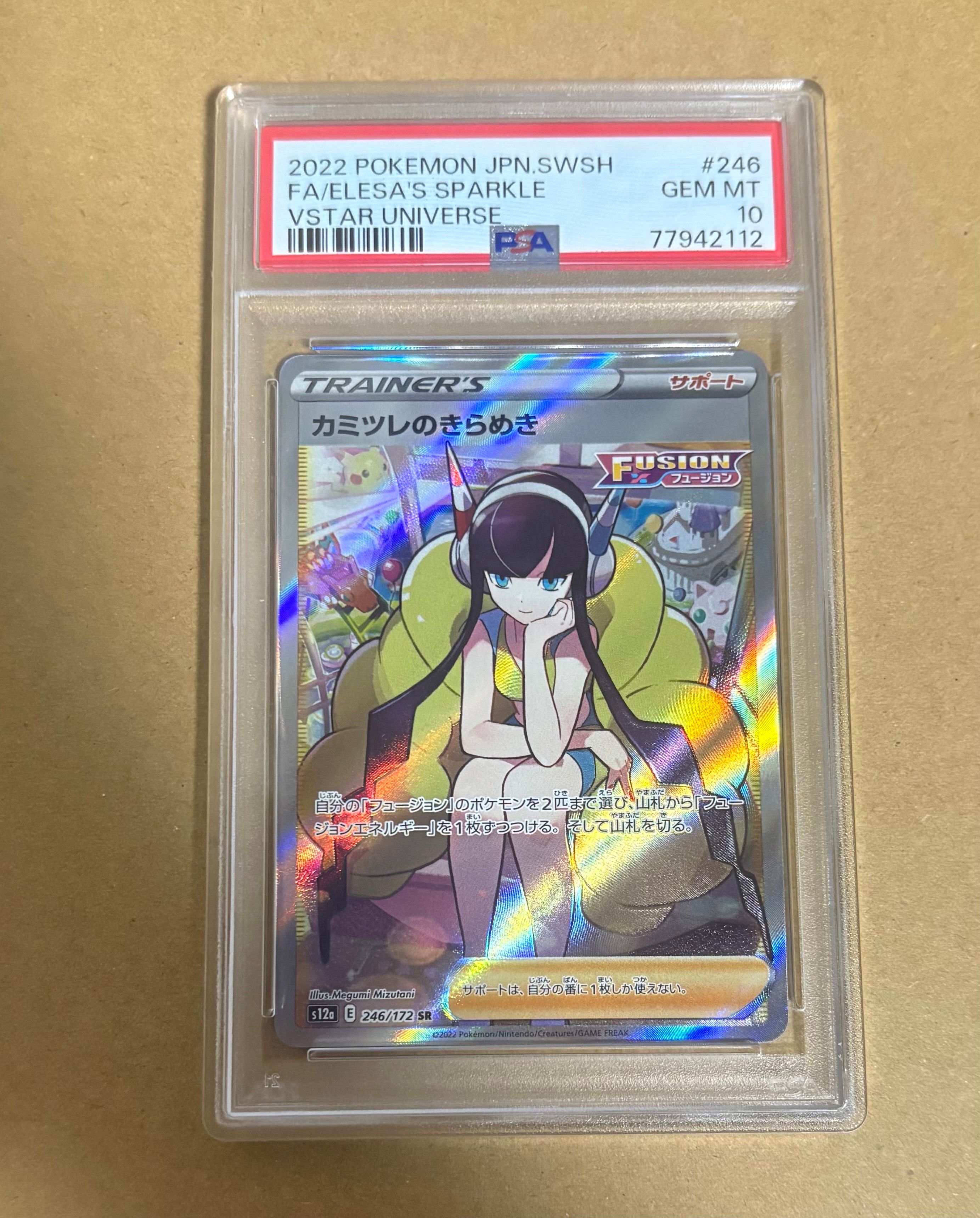 カミツレのきらめき SR[s12a 246/172](ハイクラスパック「VSTARユニバース」)
