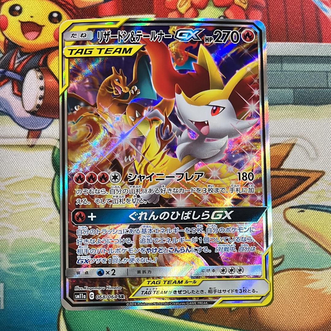 リザードン&テールナーGX SR: SA[SM11a 068/064](強化拡張パック「リミックスバウト」)