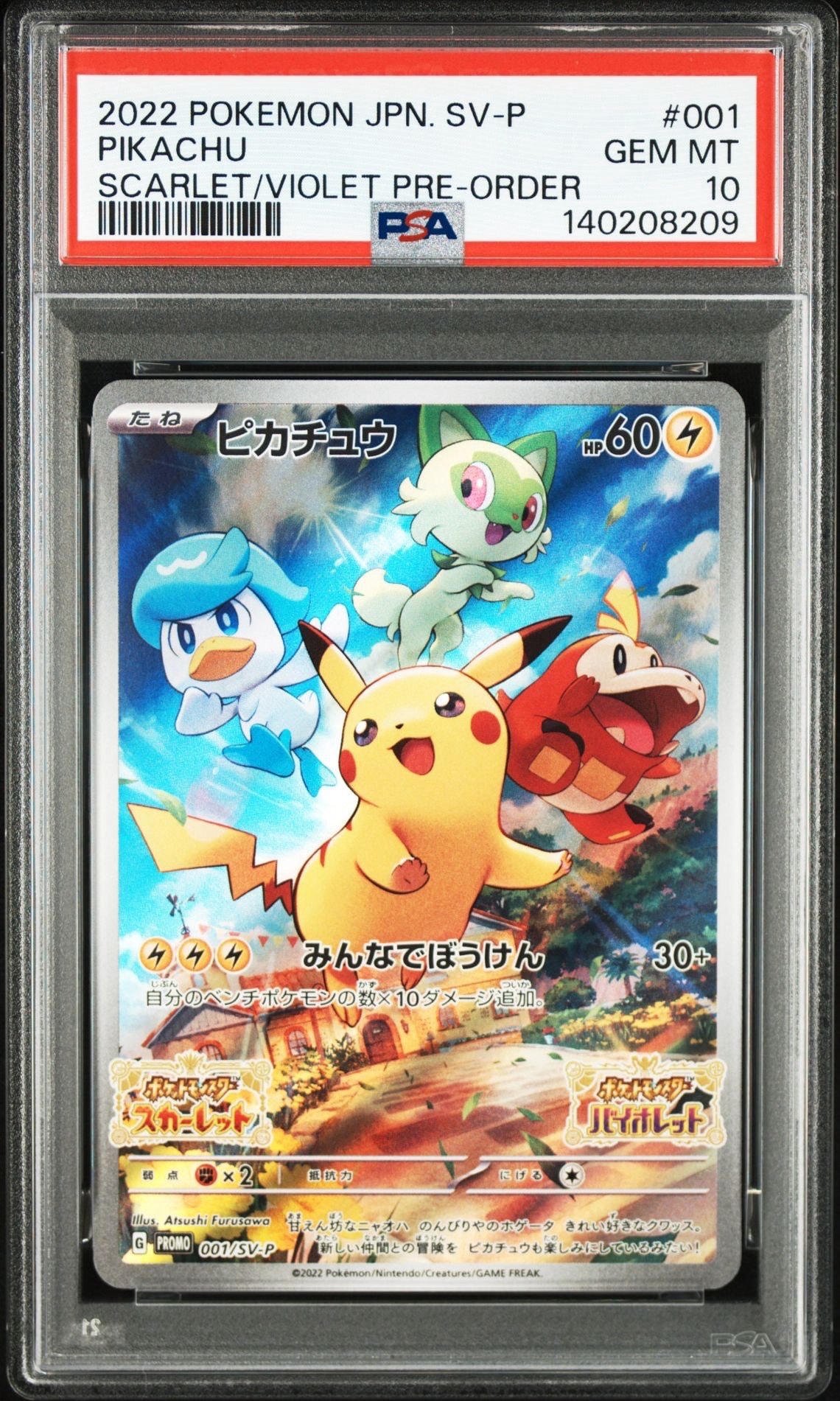 ピカチュウ: プロモ [001/SV-P](プロモーションカード「SV-P」)