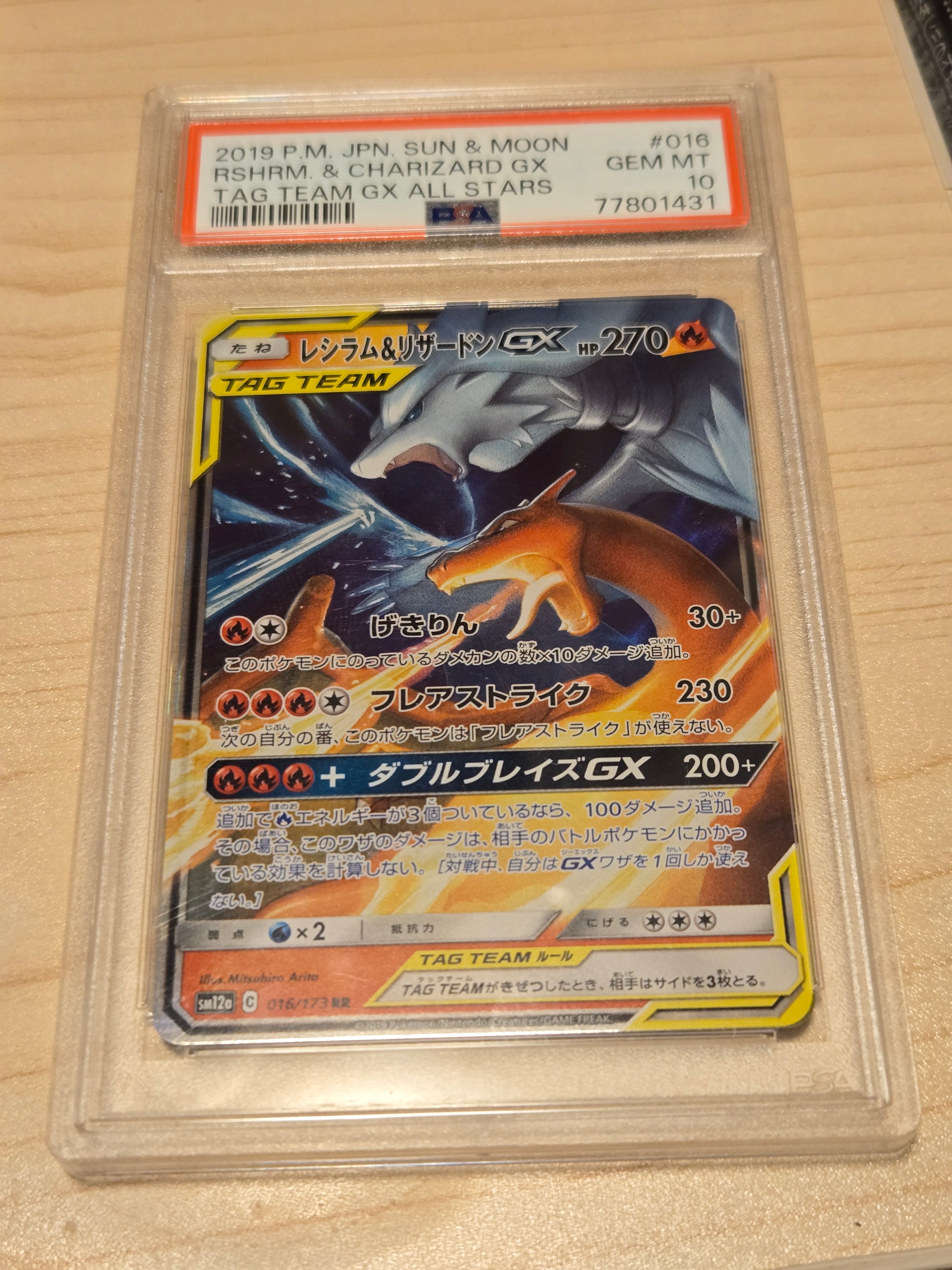 レシラム&リザードンGX RR [SM12a 016/173](ハイクラスパック「TAG TEAM GX タッグオールスターズ」)