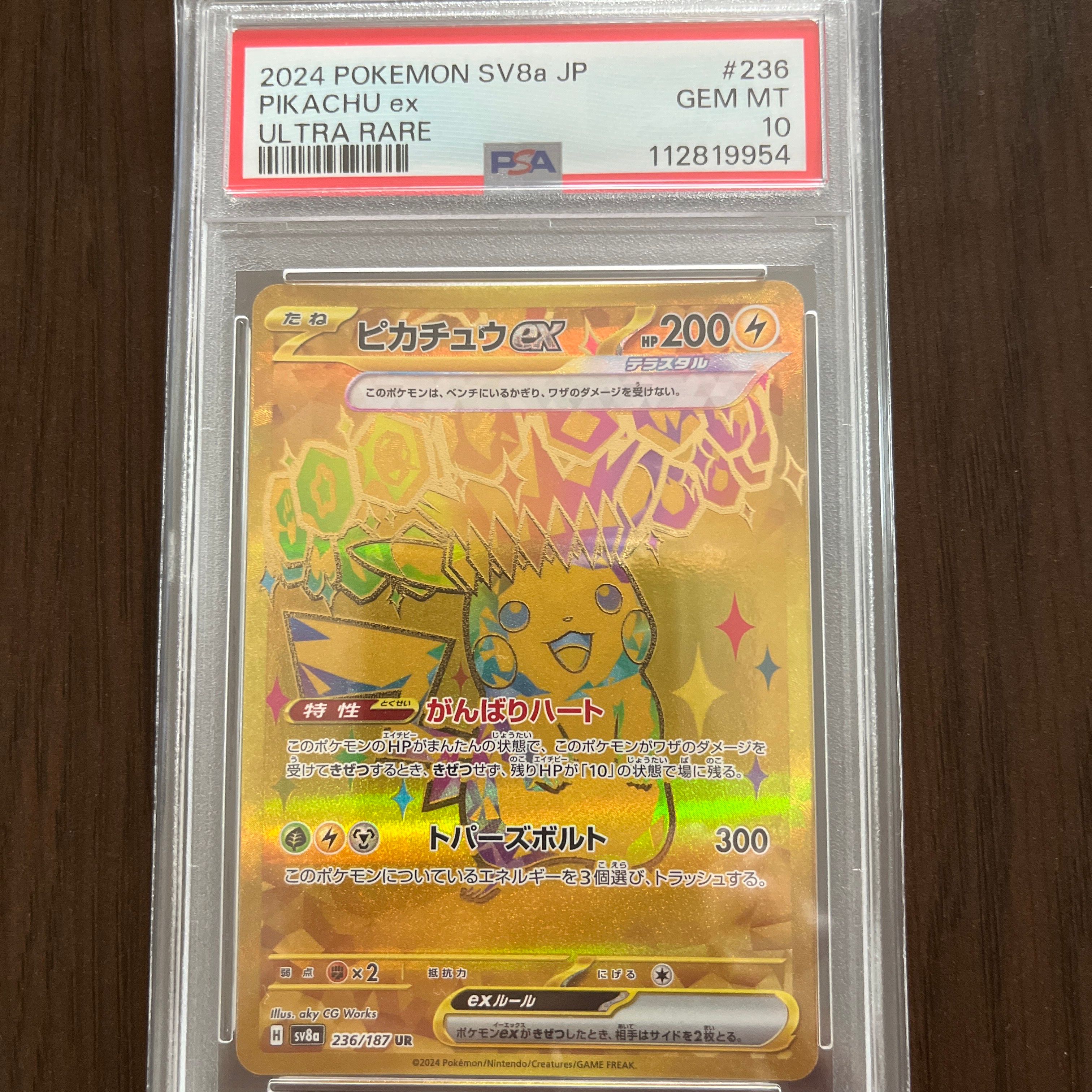 ピカチュウex UR [SV8a 236/187](ハイクラスパック「テラスタルフェスex」)