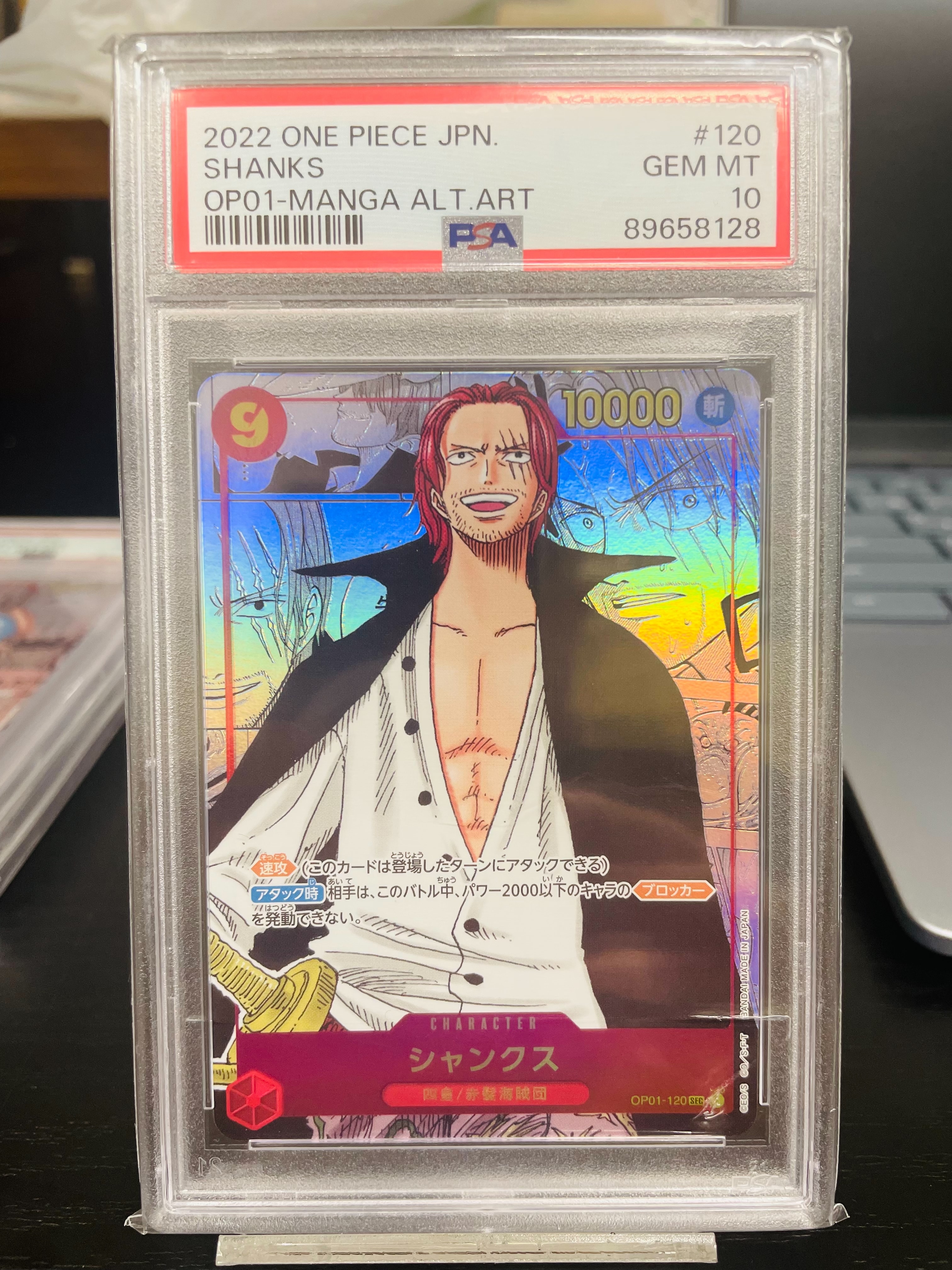 PSA10 シャンクス SEC OP01-120 ロマンスドーン PSA10鑑定済み】OP01-120 シャンクス SEC【フラッグシップバトル・優勝