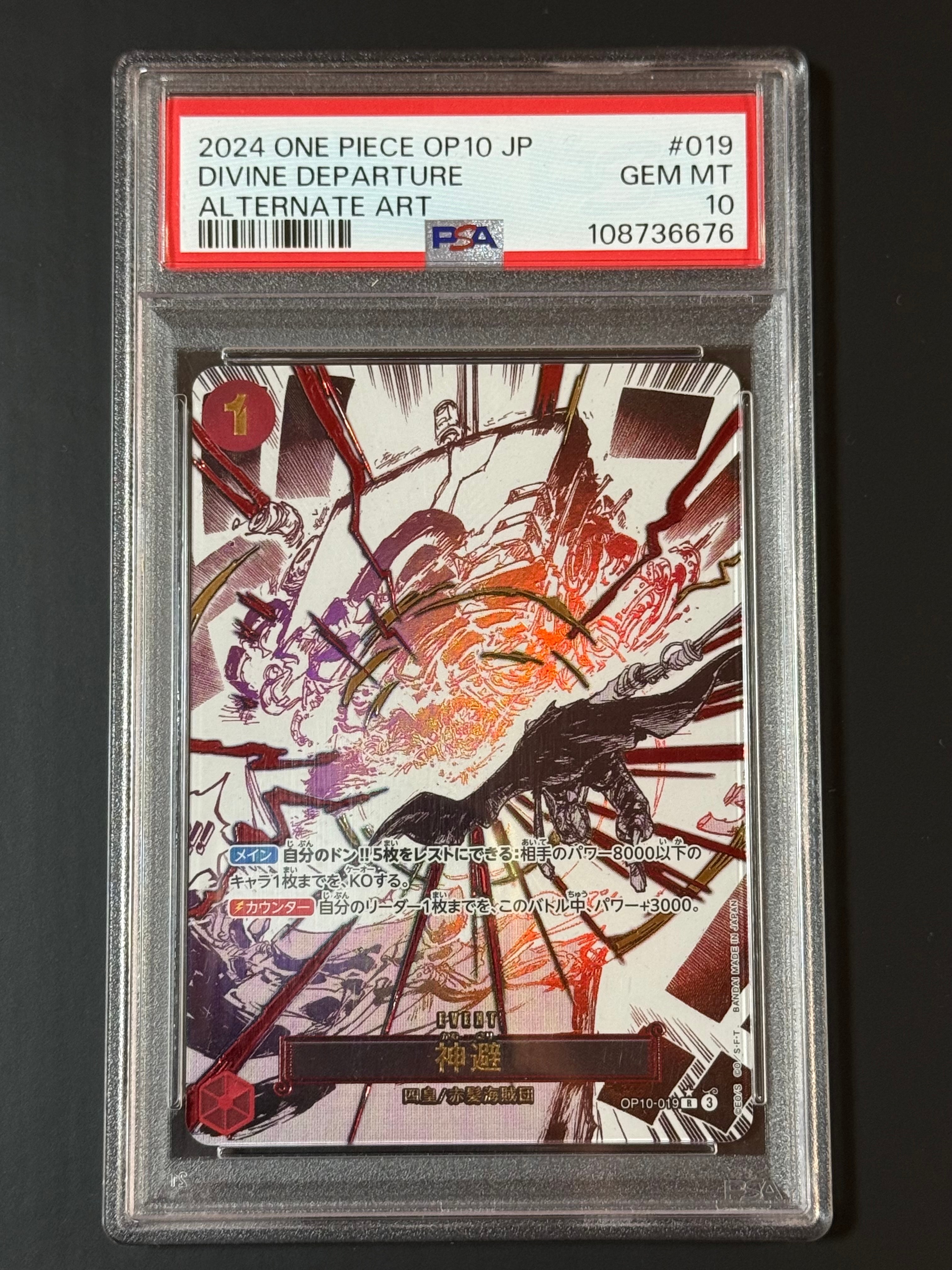 神避 R-P [OP10-019](ブースターパック「王族の血統」)