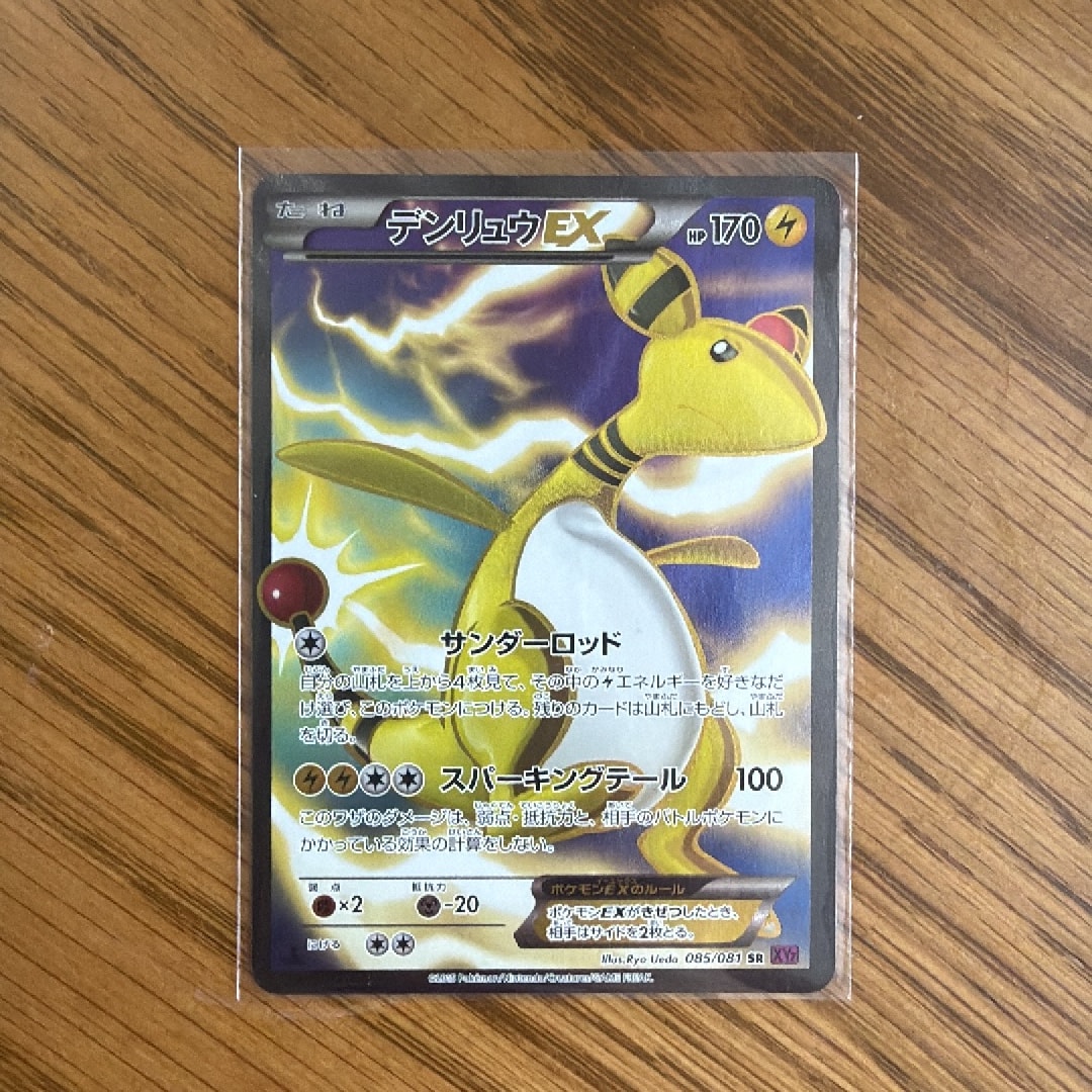 PSA9】デンリュウEX SR [XY7 085/081](拡張パック「バンデットリング