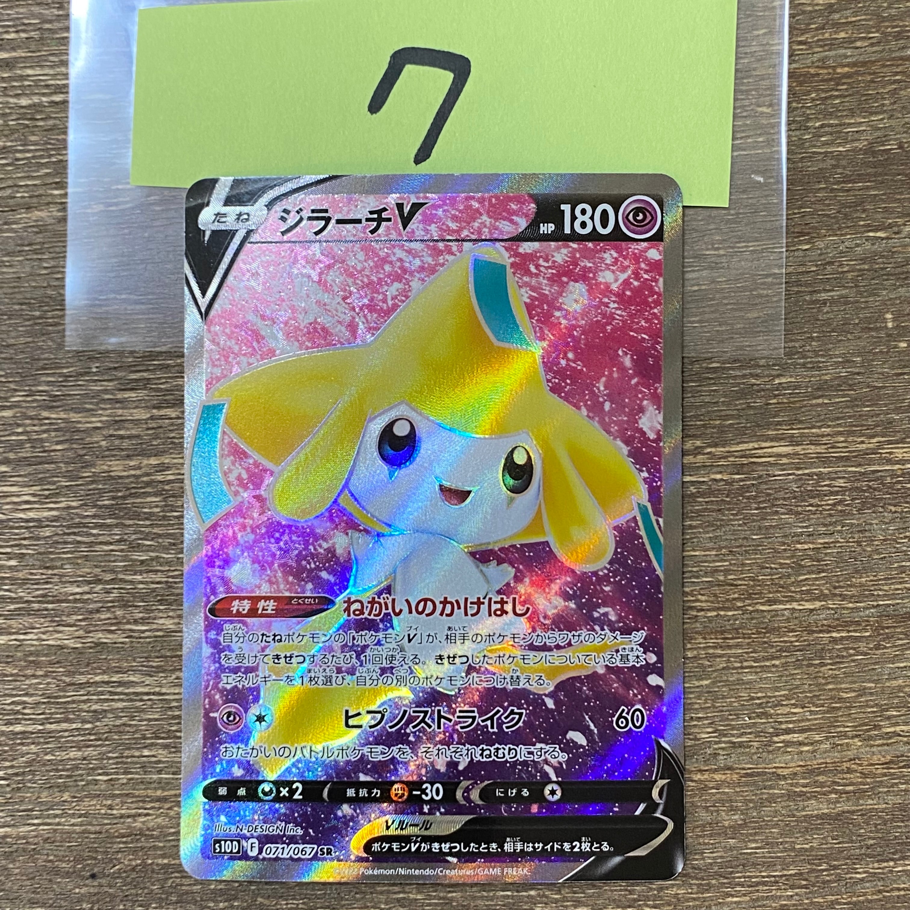 PSA10】ジラーチV SR[s10D 071/067](拡張パック「タイムゲイザー」) 1
