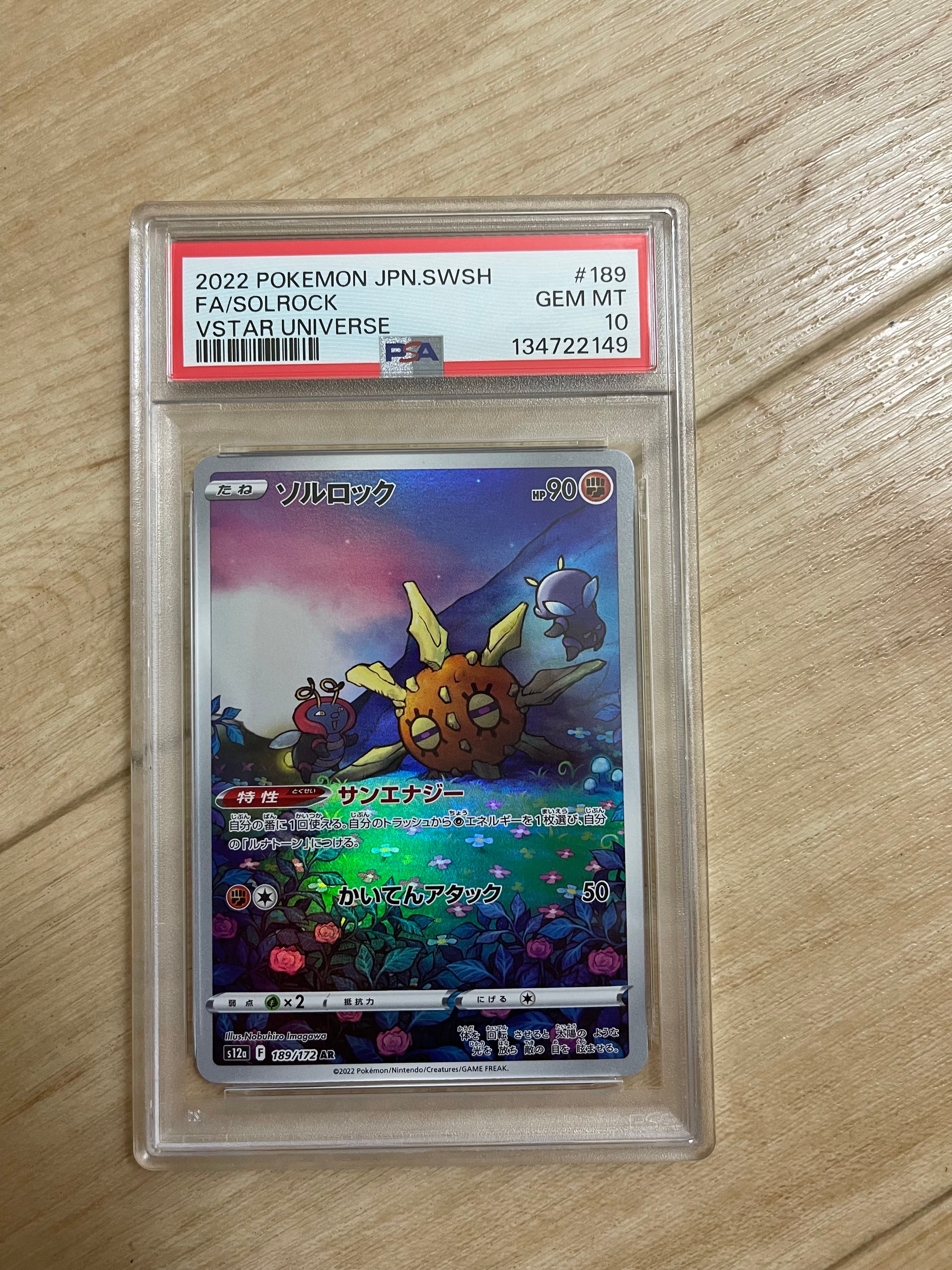 PSA10】ラジュルネ SR[SM8b 158/150](ハイクラスパック「GXウルトラ