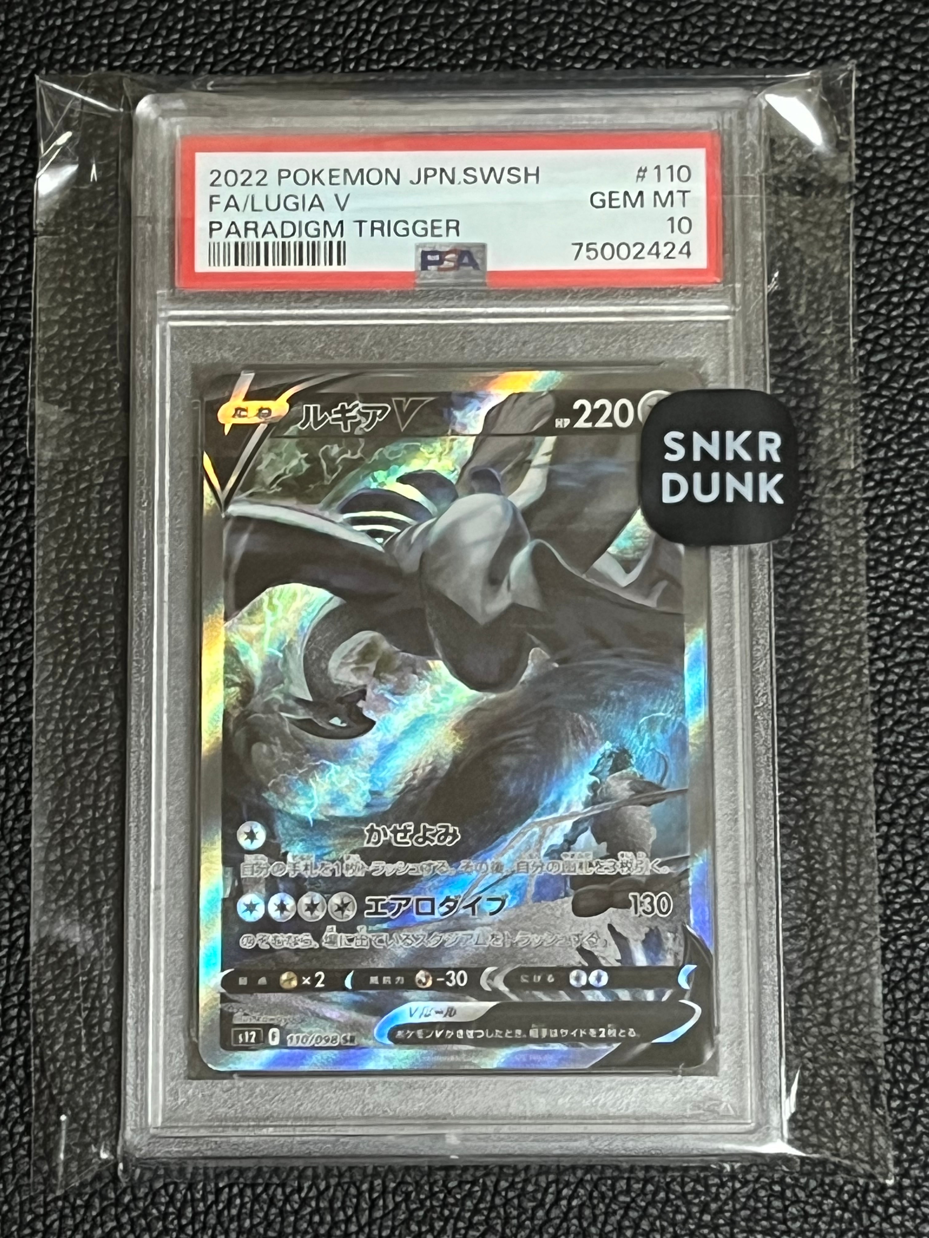 ルギアV SR:SA[s12 110/098](拡張パック「パラダイムトリガー」)