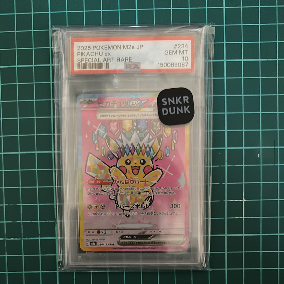 ピカチュウex SAR [M2a 234/193](ハイクラスパック「MEGAドリームex」)