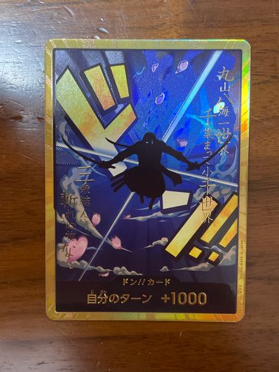 ドン!!カード : ロロノア・ゾロ スーパーパラレル (プレミアムブースター「ONE PIECE CARD THE BEST」)