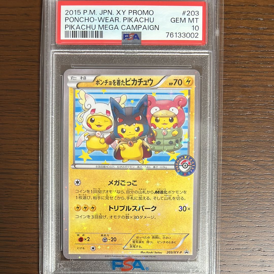 PSA10】ポンチョを着たピカチュウ: プロモ (ポンチョピカチュウ) [XY-P PSA10】ポンチョを着たピカチュウ: プロモ (ポンチョピカチュウ) [XY-P