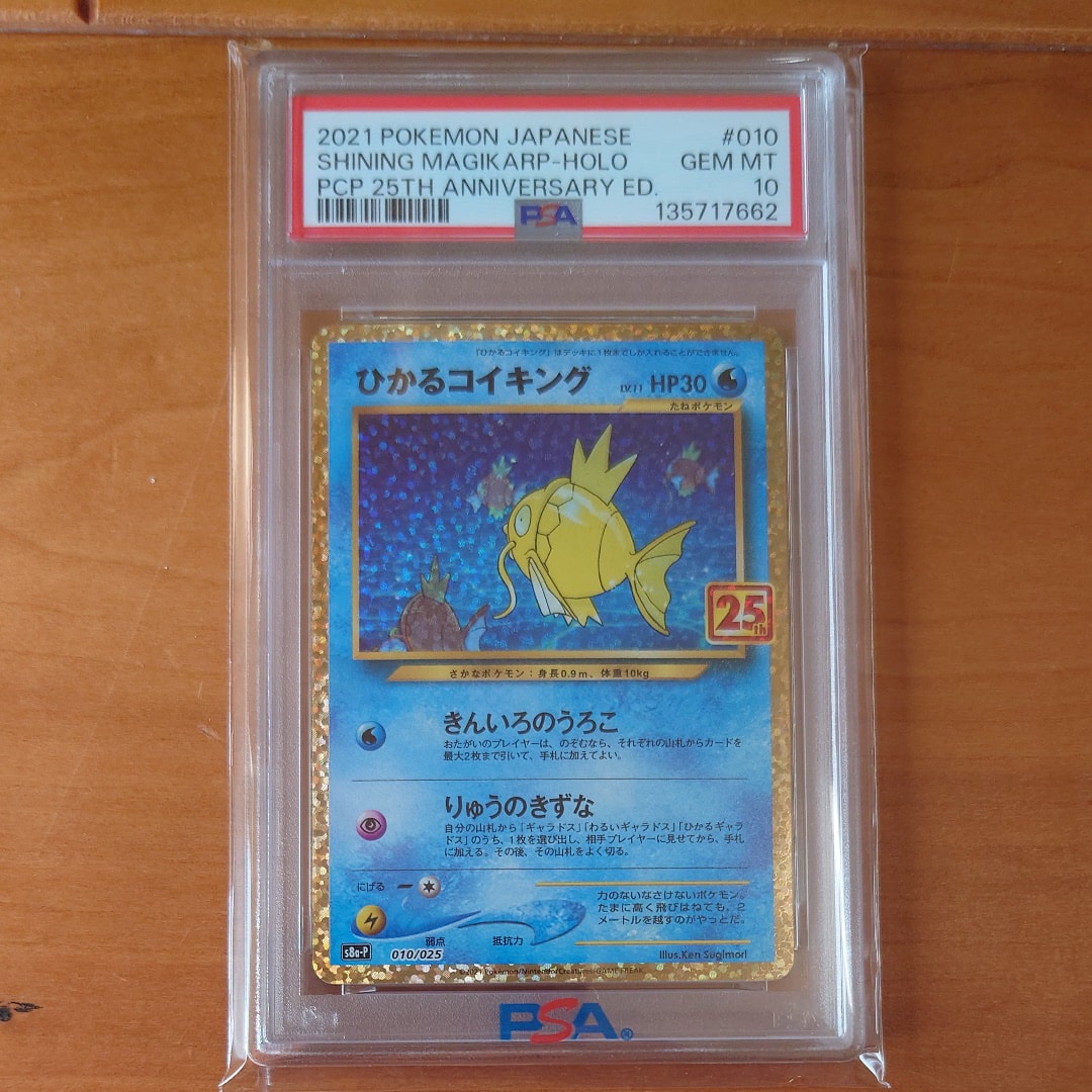 ひかるコイキング: プロモ[S8a-P 010/025](プロモカードパック 25th