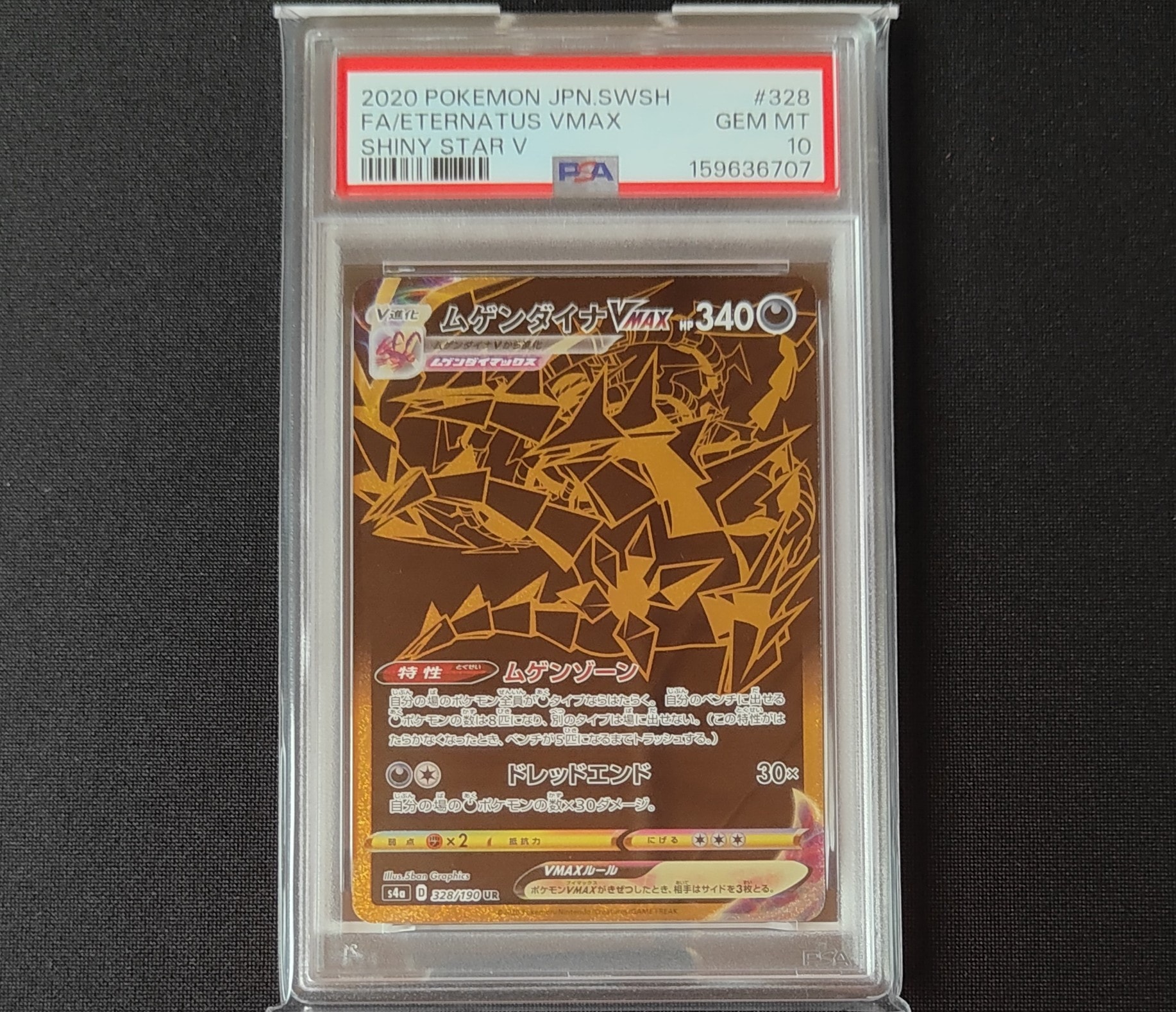 ムゲンダイナVMAX UR[s4a 328/190](ハイクラスパック「シャイニースターV」)