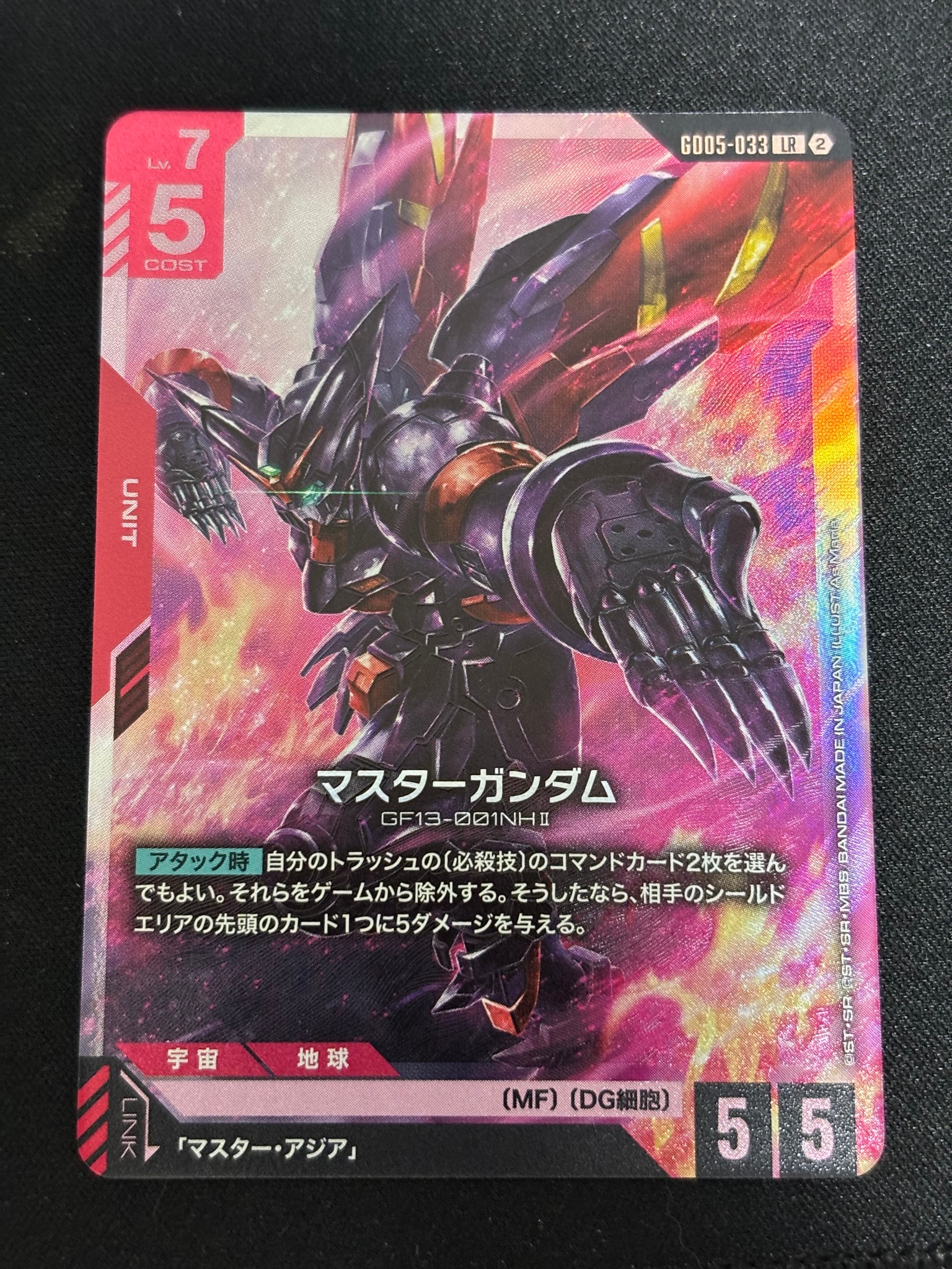 マスターガンダム LR [GD05-033](ブースターパック「フリーダム アセンション」)