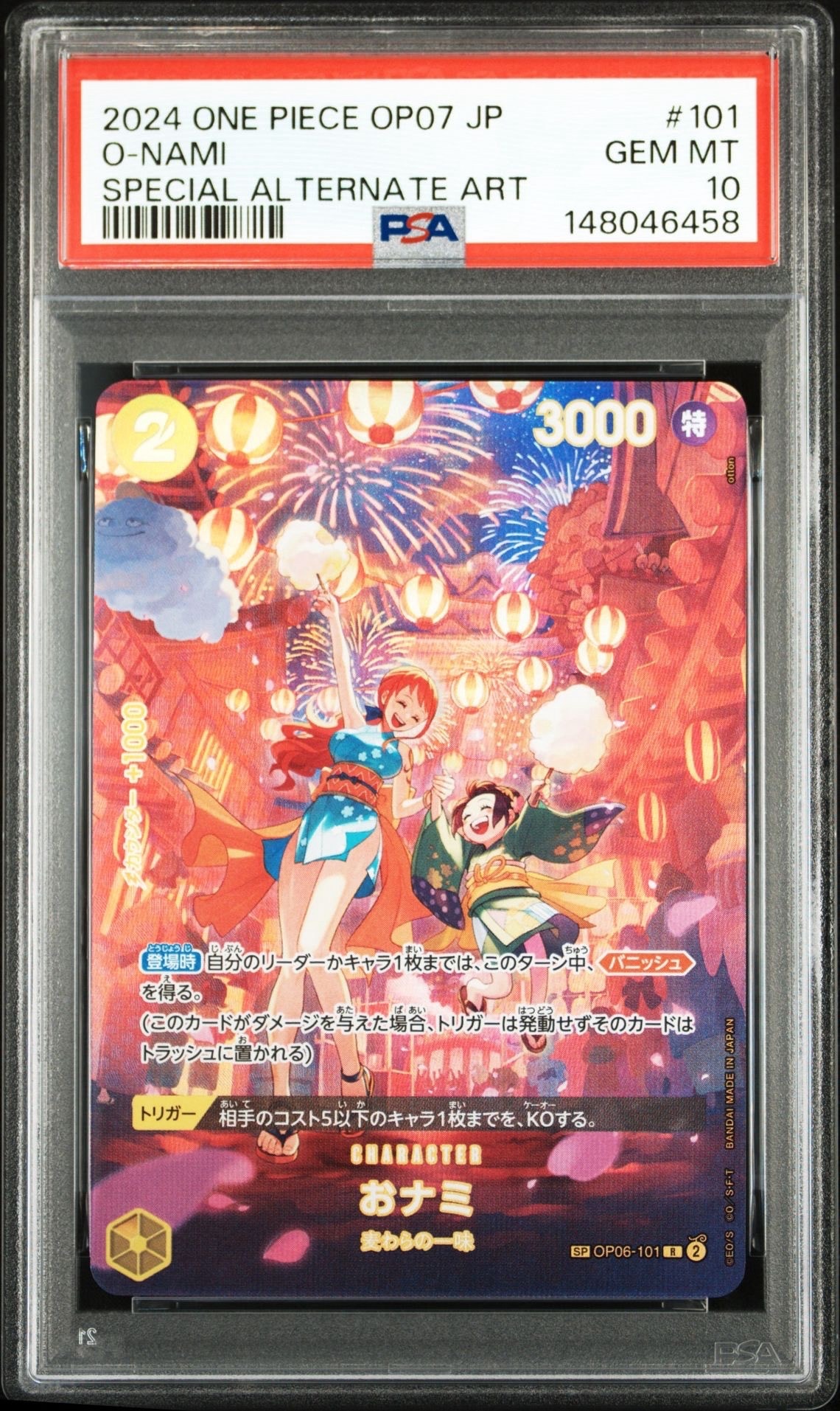 おナミ R-SPC [OP06-101] (ブースターパック 500年後の未来)の新品