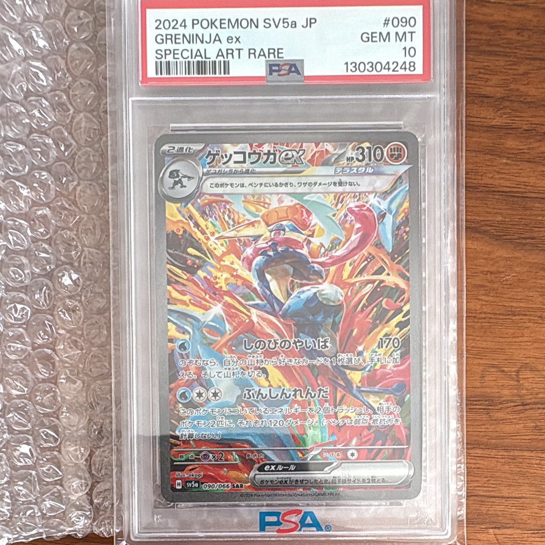 ゲッコウガex SAR [SV5a 090/066](強化拡張パック「クリムゾンヘイズ」)