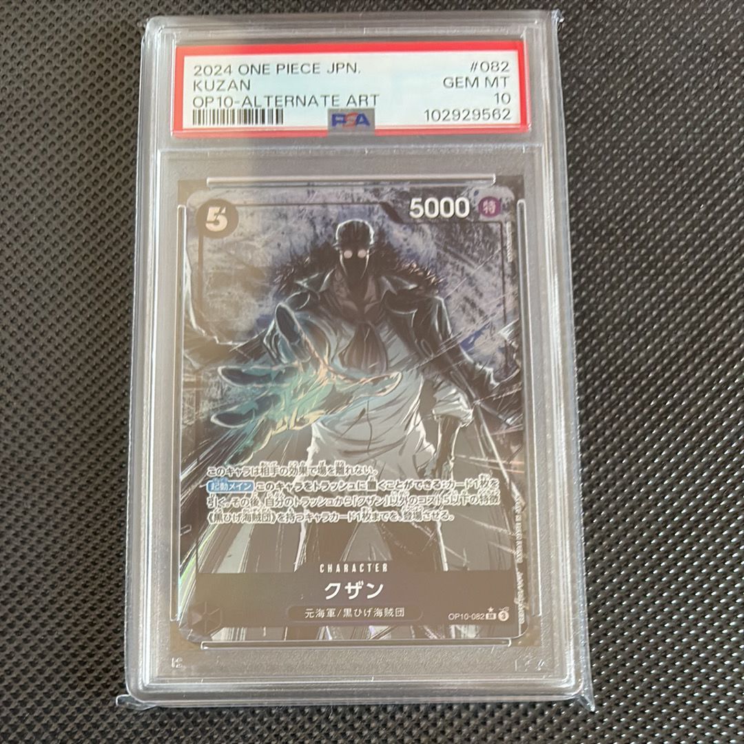 クザン SR-P [OP10-082](ブースターパック「王族の血統」)