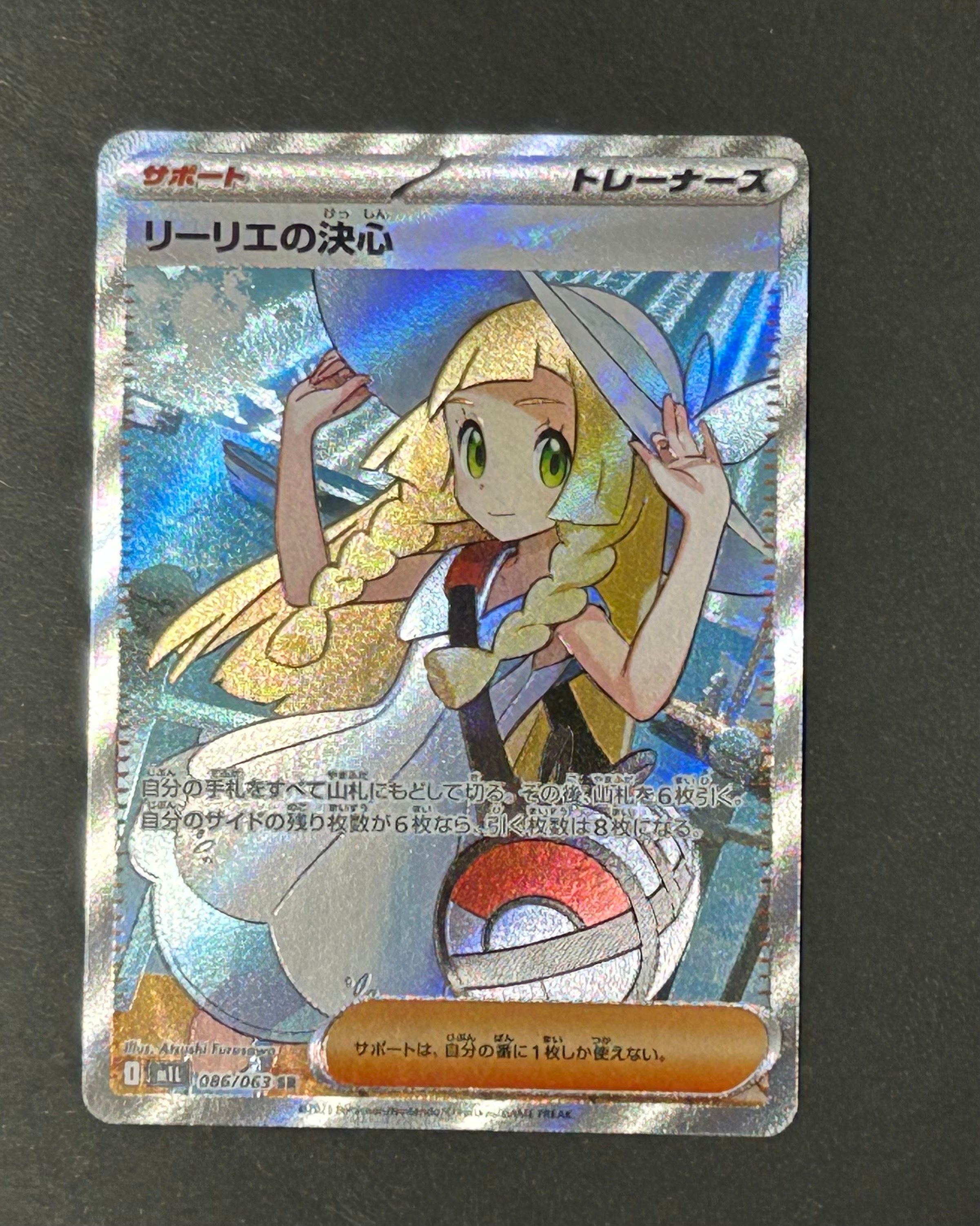 リーリエの決心 SR [M1L 086/063](拡張パック「メガブレイブ」)