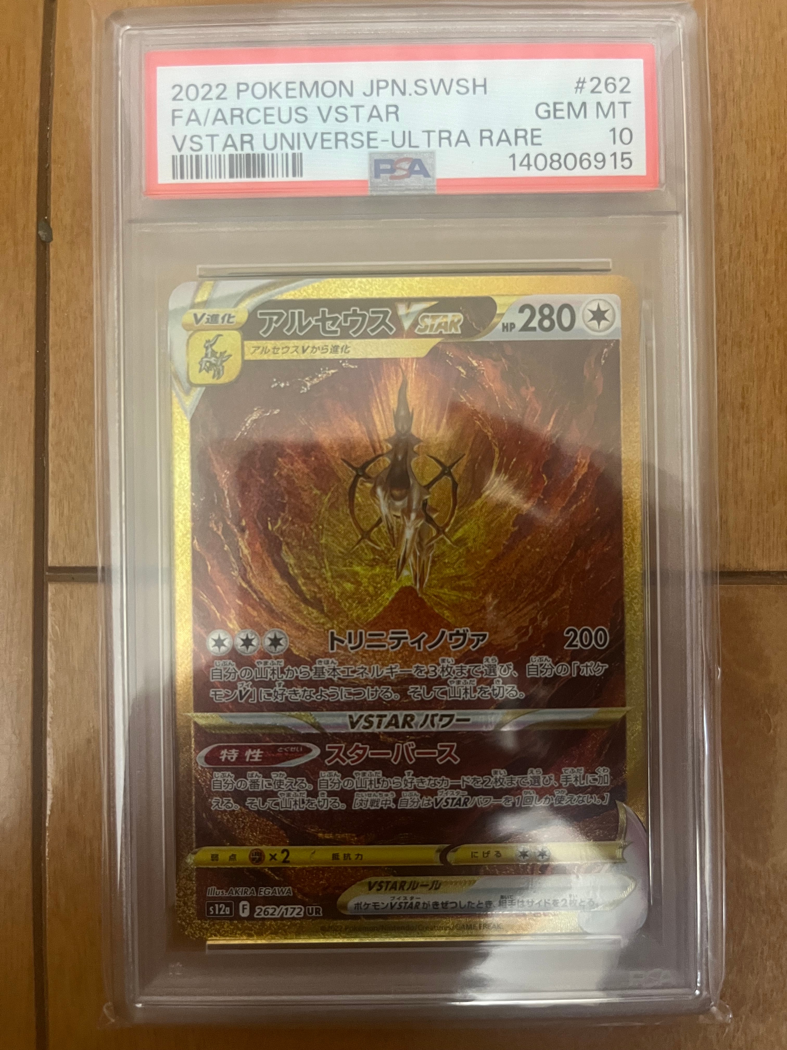 アルセウスVSTAR UR[s12a 262/172](ハイクラスパック「VSTARユニバース」)