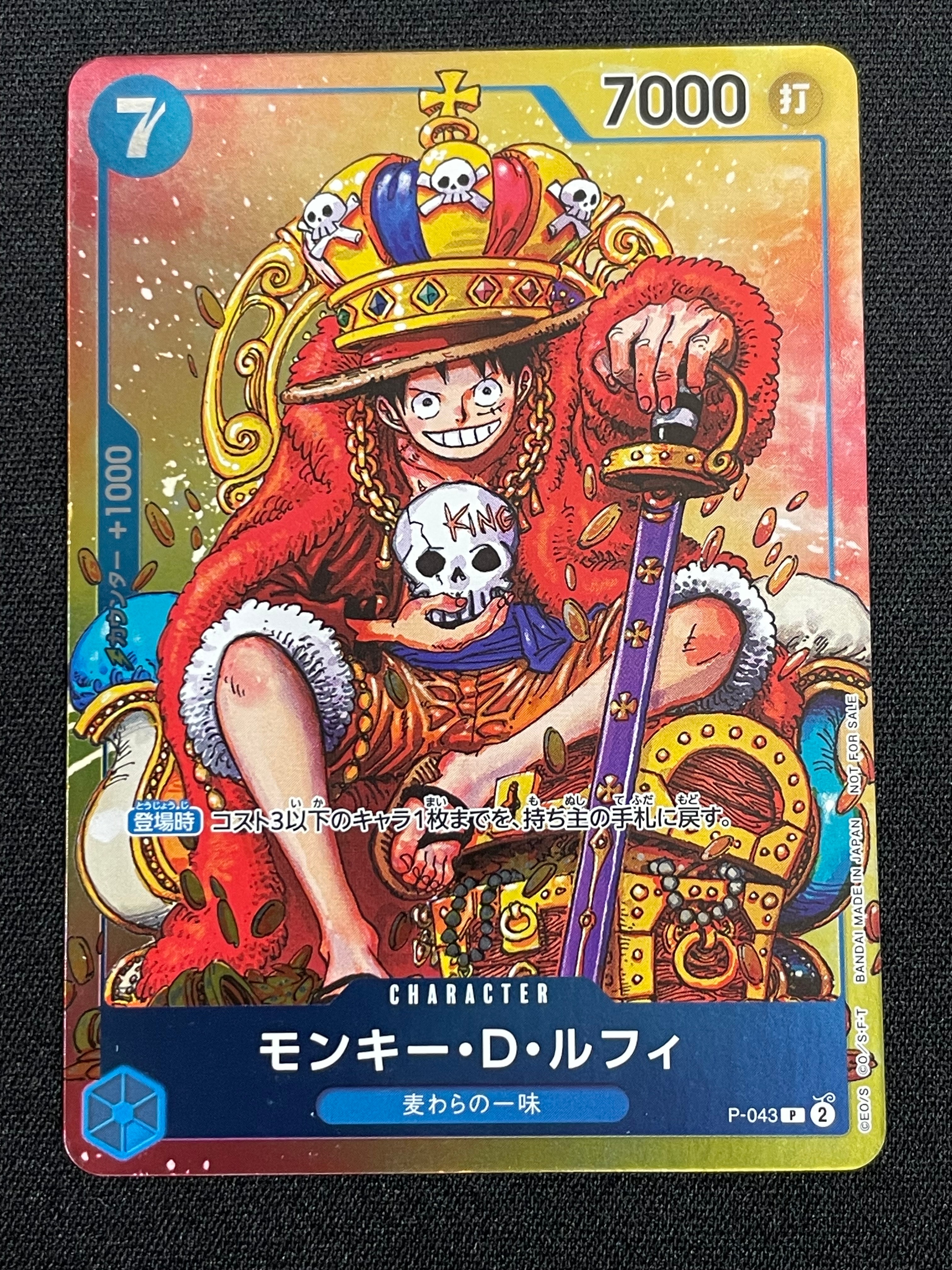 モンキー・D・ルフィ P [P-043]  (週刊少年ジャンプ2023年36・37合併号付録)