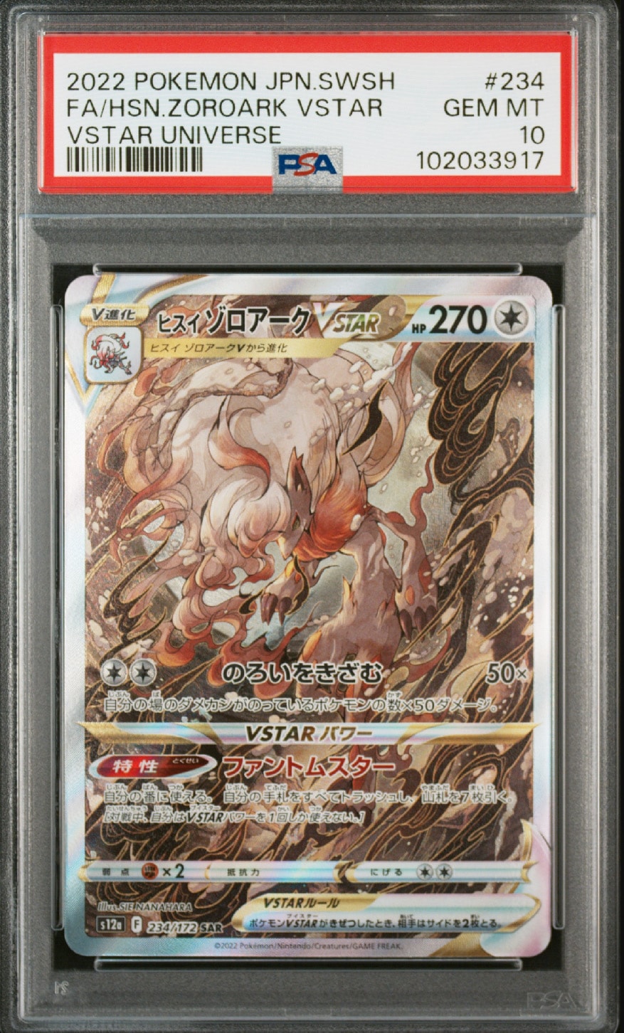 ヒスイゾロアークVSTAR SAR[s12a 234/172](ハイクラスパック「VSTARユニバース」)