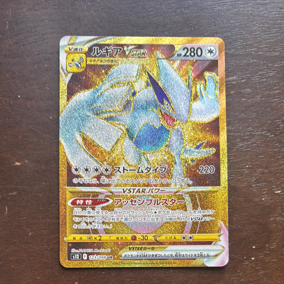 状態A】ルギアVSTAR UR[s12 123/098](拡張パック「パラダイムトリガー