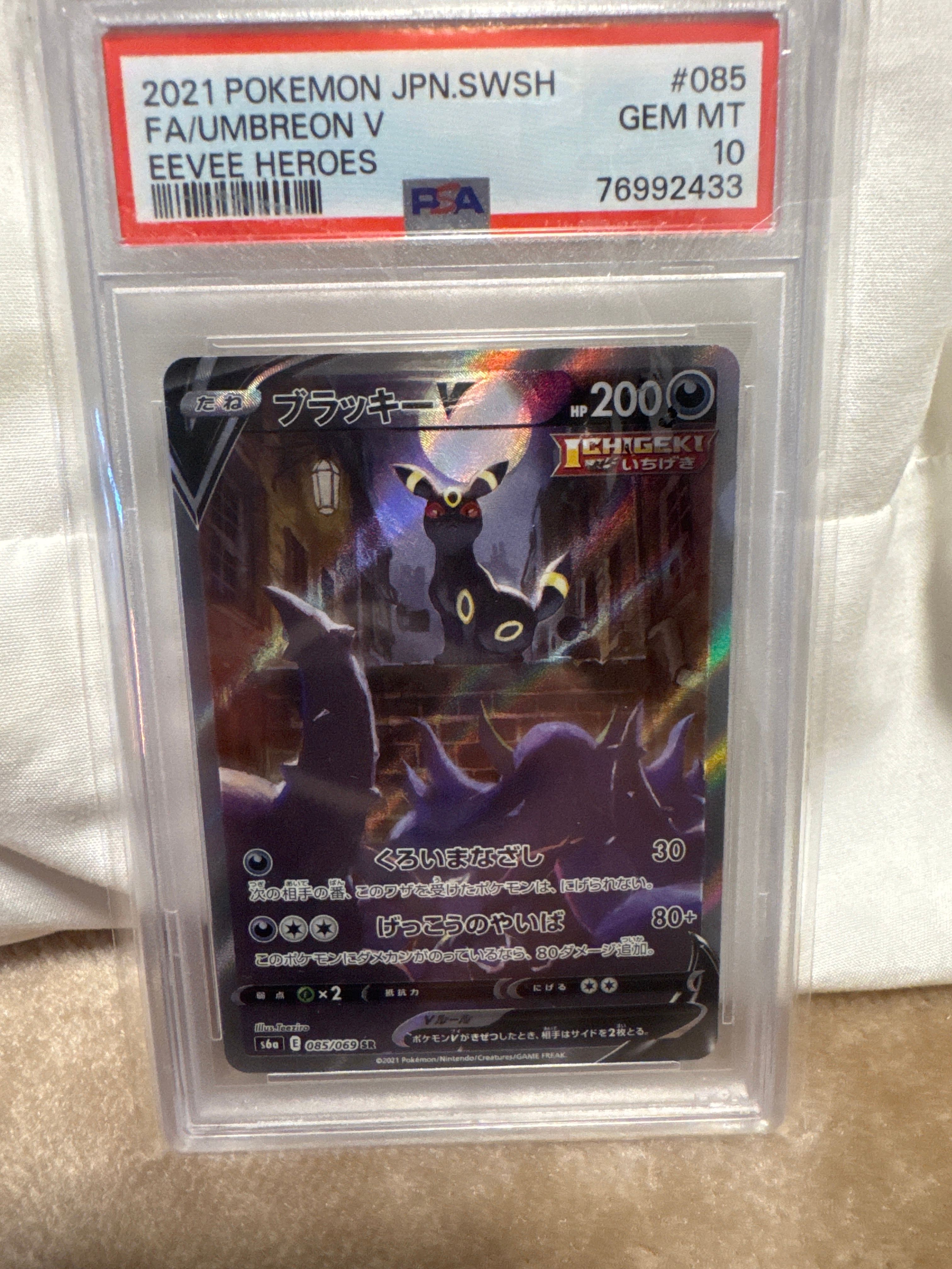 ブラッキーV SR: SA[S6a 085/069](強化拡張パック「イーブイヒーローズ」)