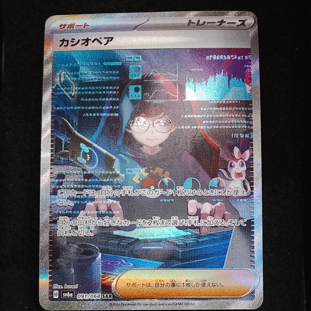 カシオペア SAR [SV6a 091/064](強化拡張パック「ナイトワンダラー」)