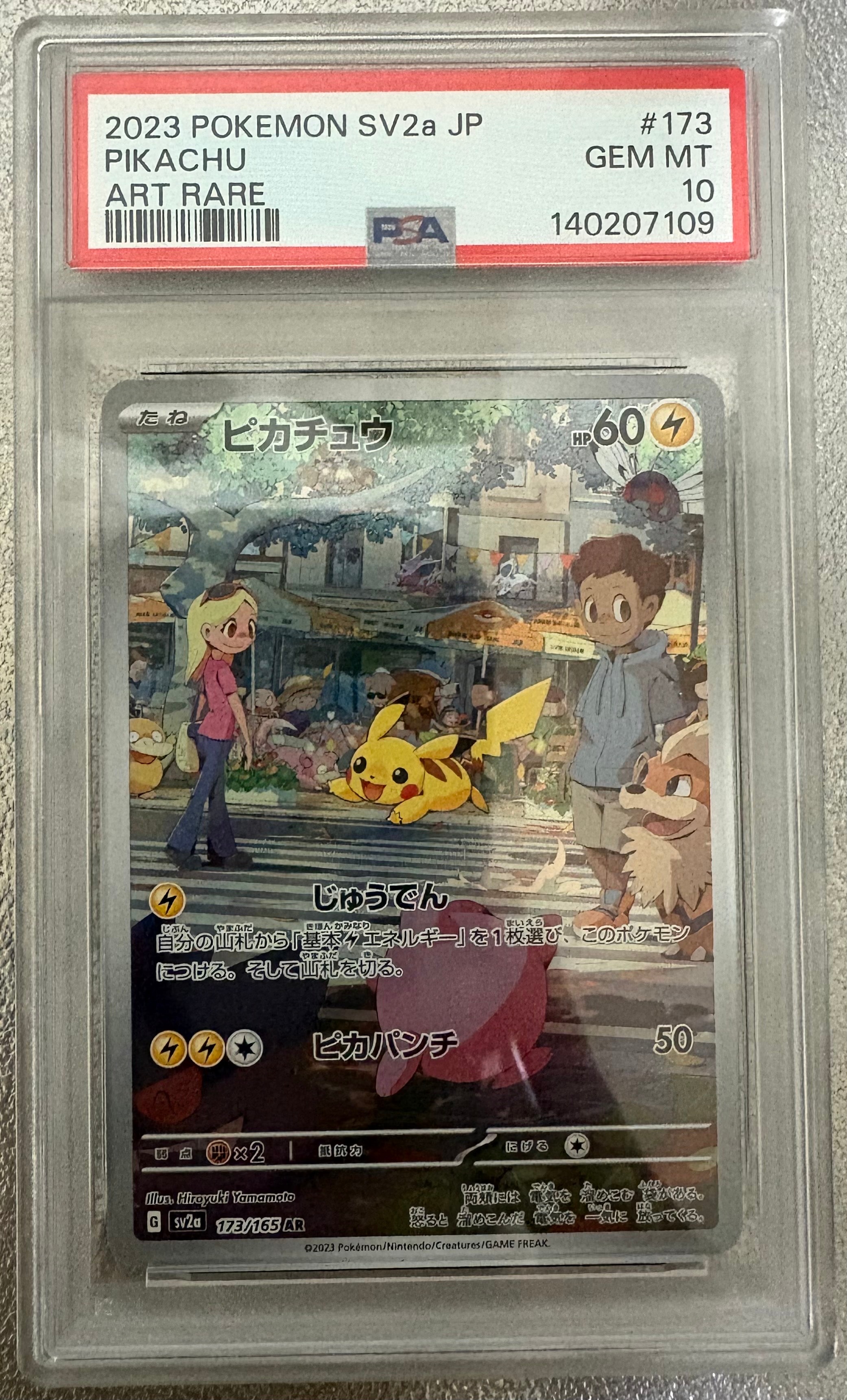 ピカチュウ AR[SV2a 173/165](強化拡張パック「ポケモンカード151」)