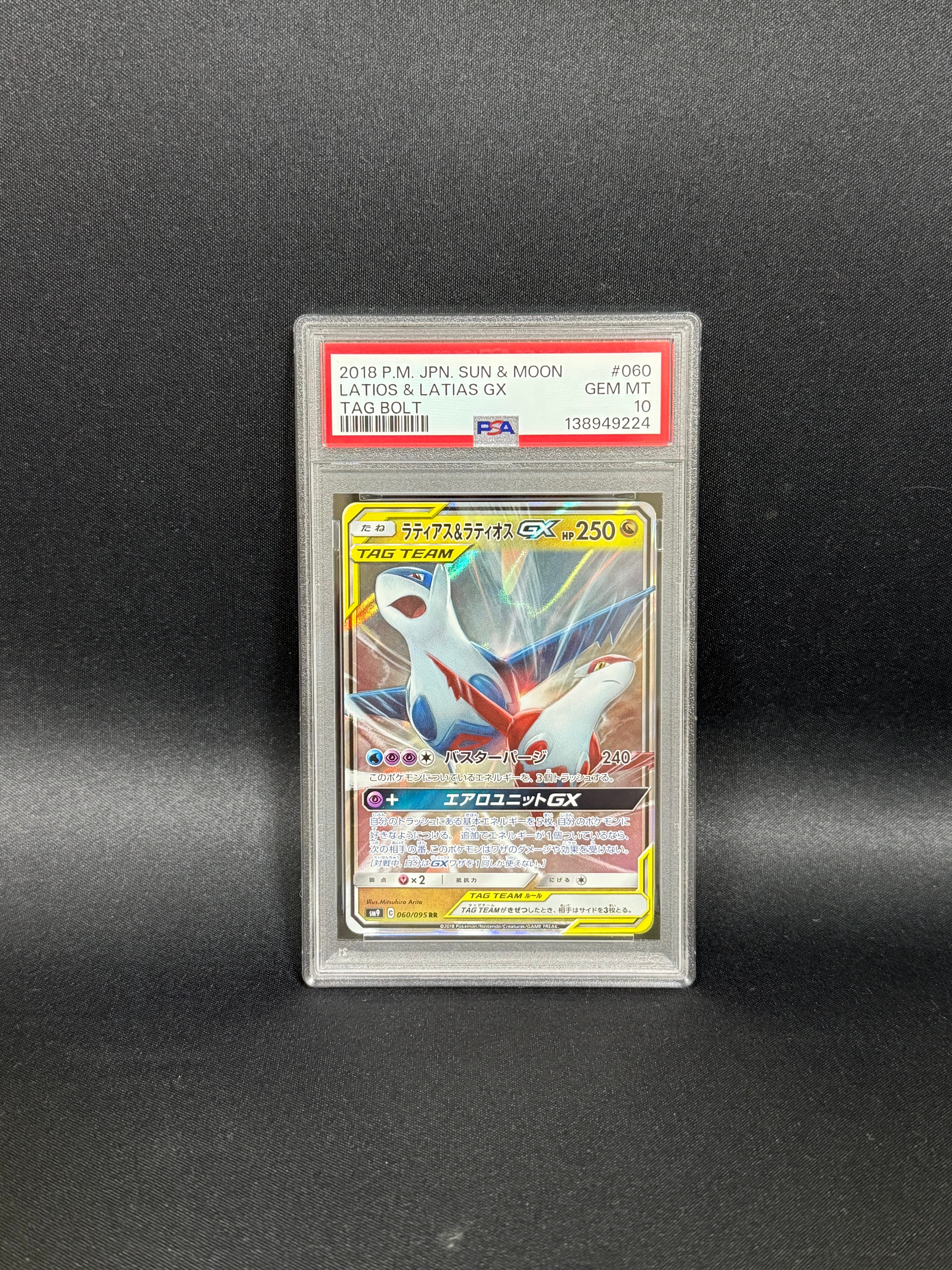 ラティアス&ラティオスGX RR [SM9 060/095](拡張パック「タッグボルト」)