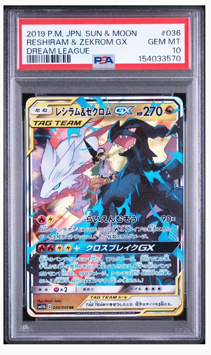PSA10】レシラム＆ゼクロムGX (N) RR[SM11b 036/049](強化拡張パック