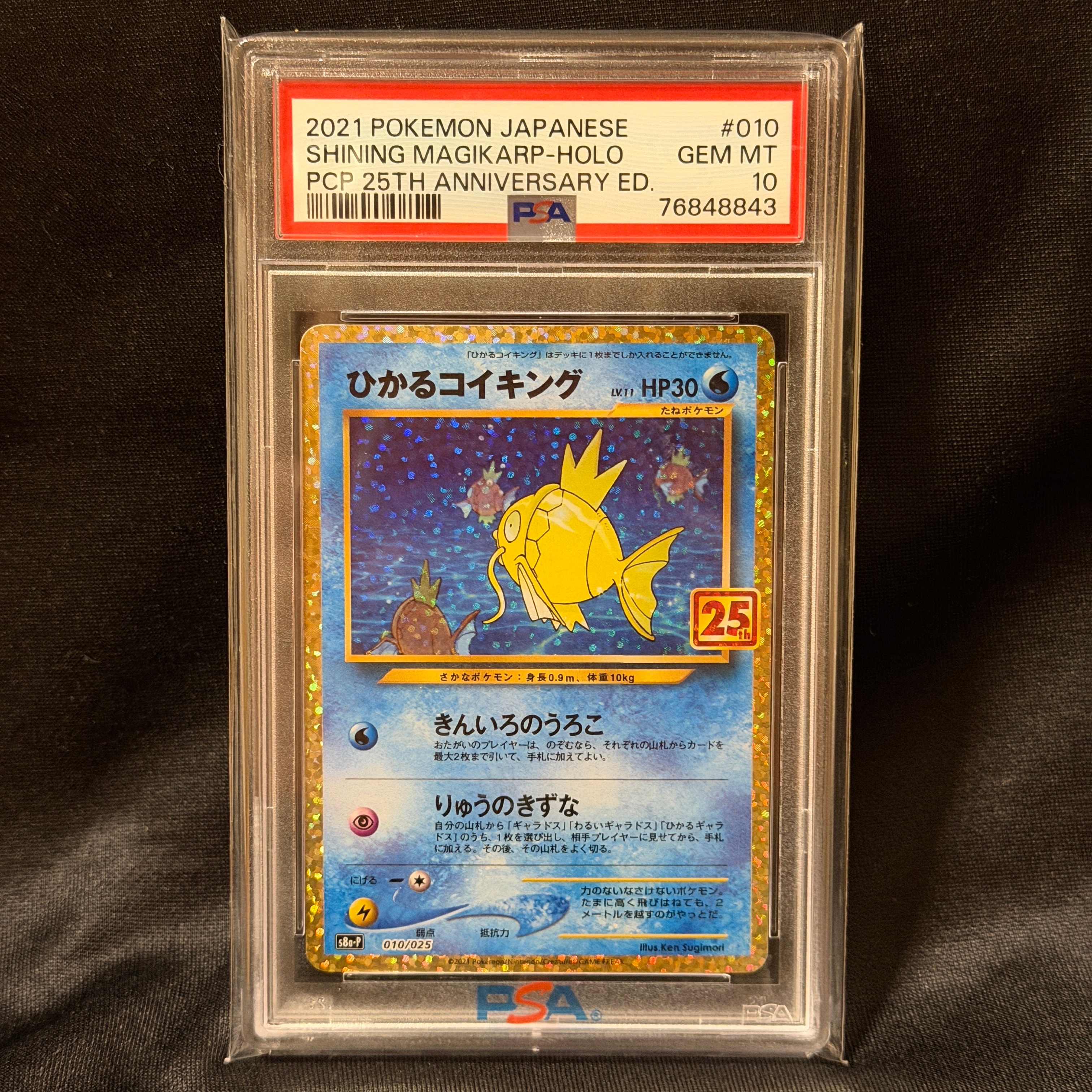 ひかるコイキング: プロモ[S8a-P 010/025](プロモカードパック 25th ANNIVERSARY edition)