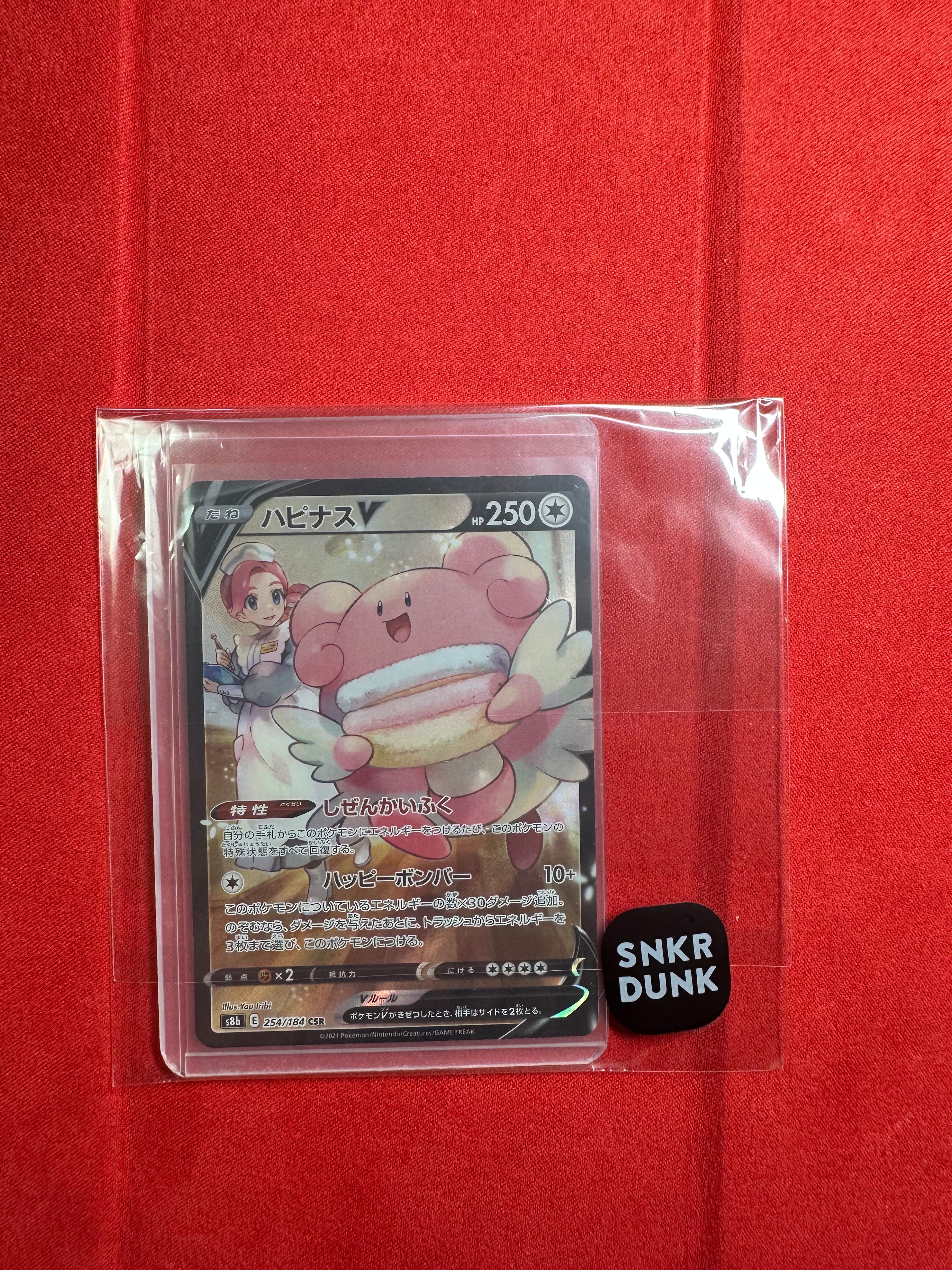 ハピナスV CSR S8b VMAXクライマックス 254/184 PSA10】 ハピナスV (CSR) {254/184} [S8b/VMAXクライマックス