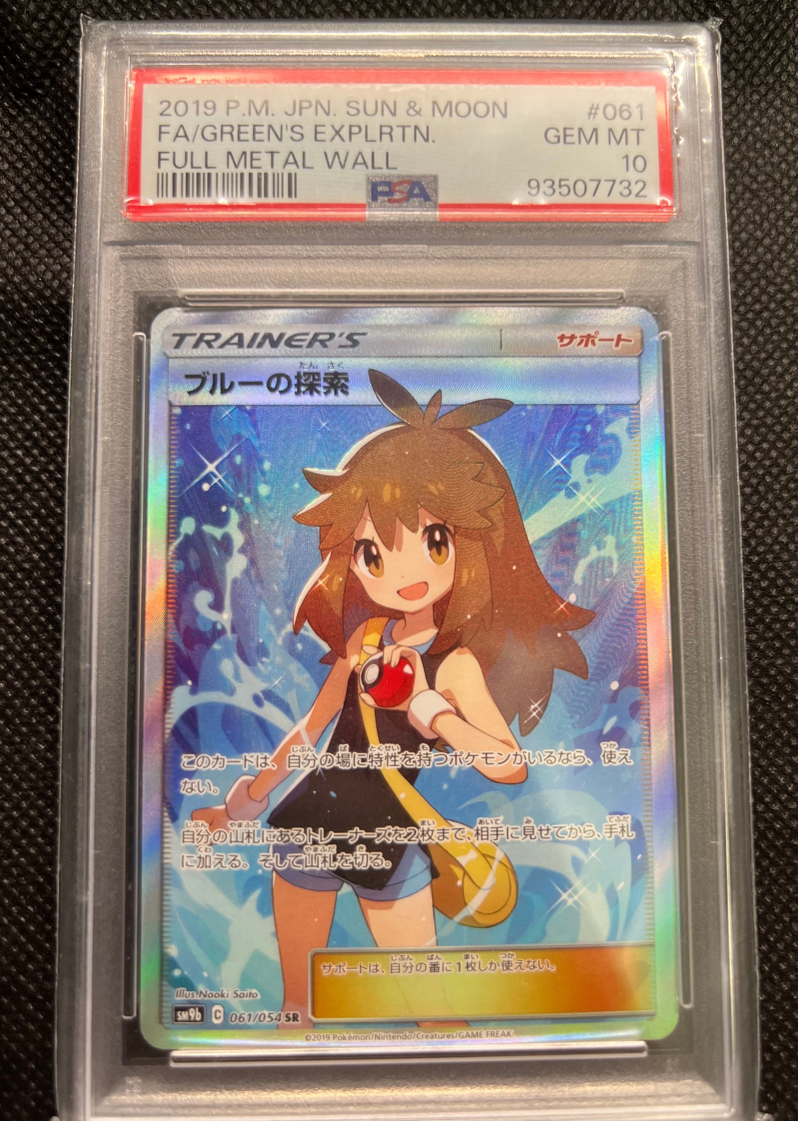 ブルーの探索 SR[SM9b 061/054](強化拡張パック「フルメタルウォール」)