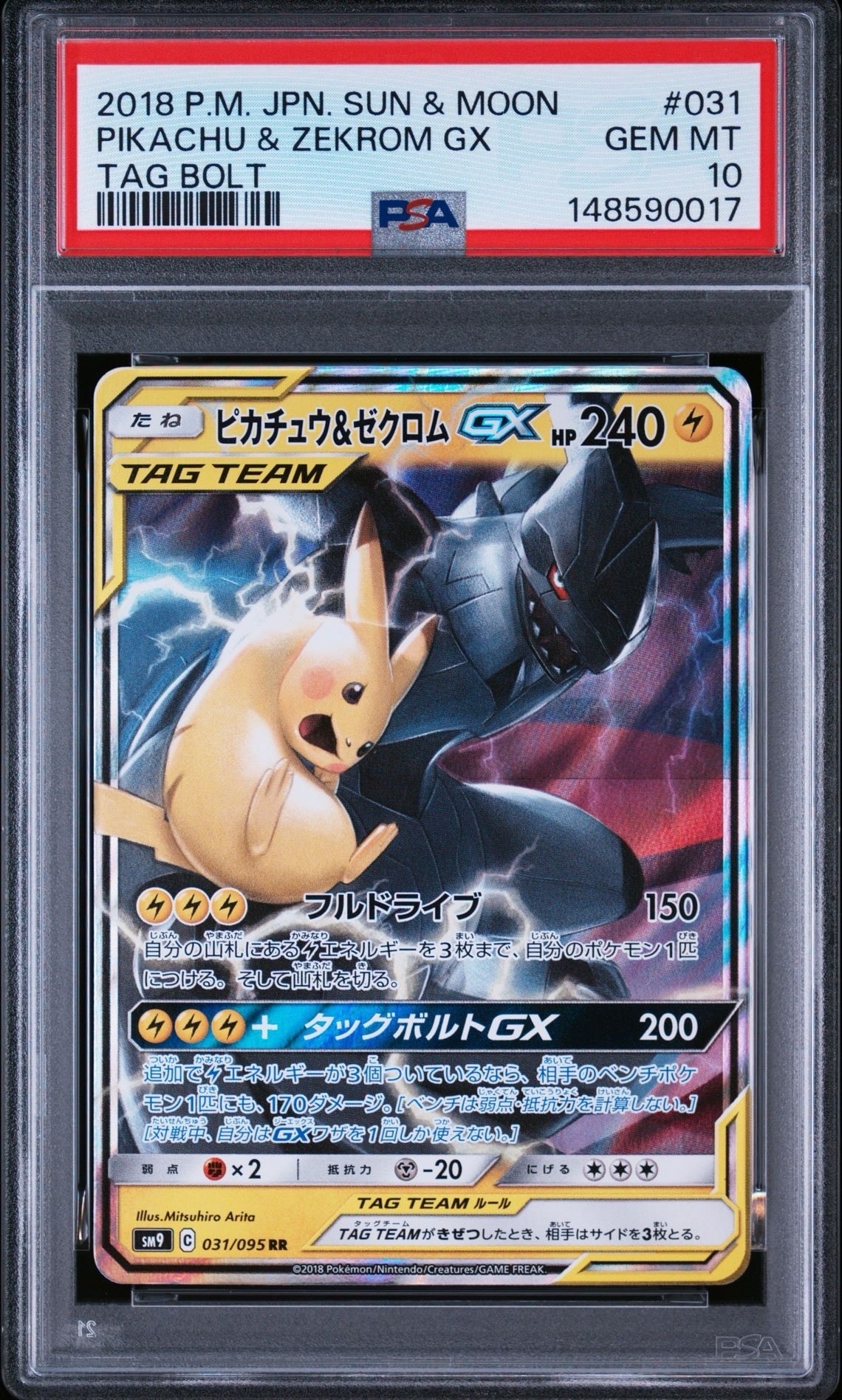 ピカチュウ&ゼクロムGX RR [SM9 031/095](拡張パック「タッグボルト