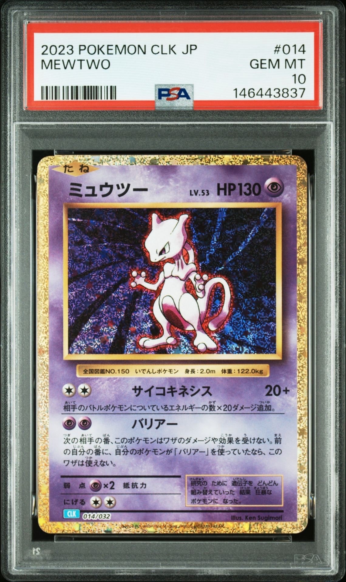 ミュウツー [CLK 014/032](ポケモンカードゲーム Classic)