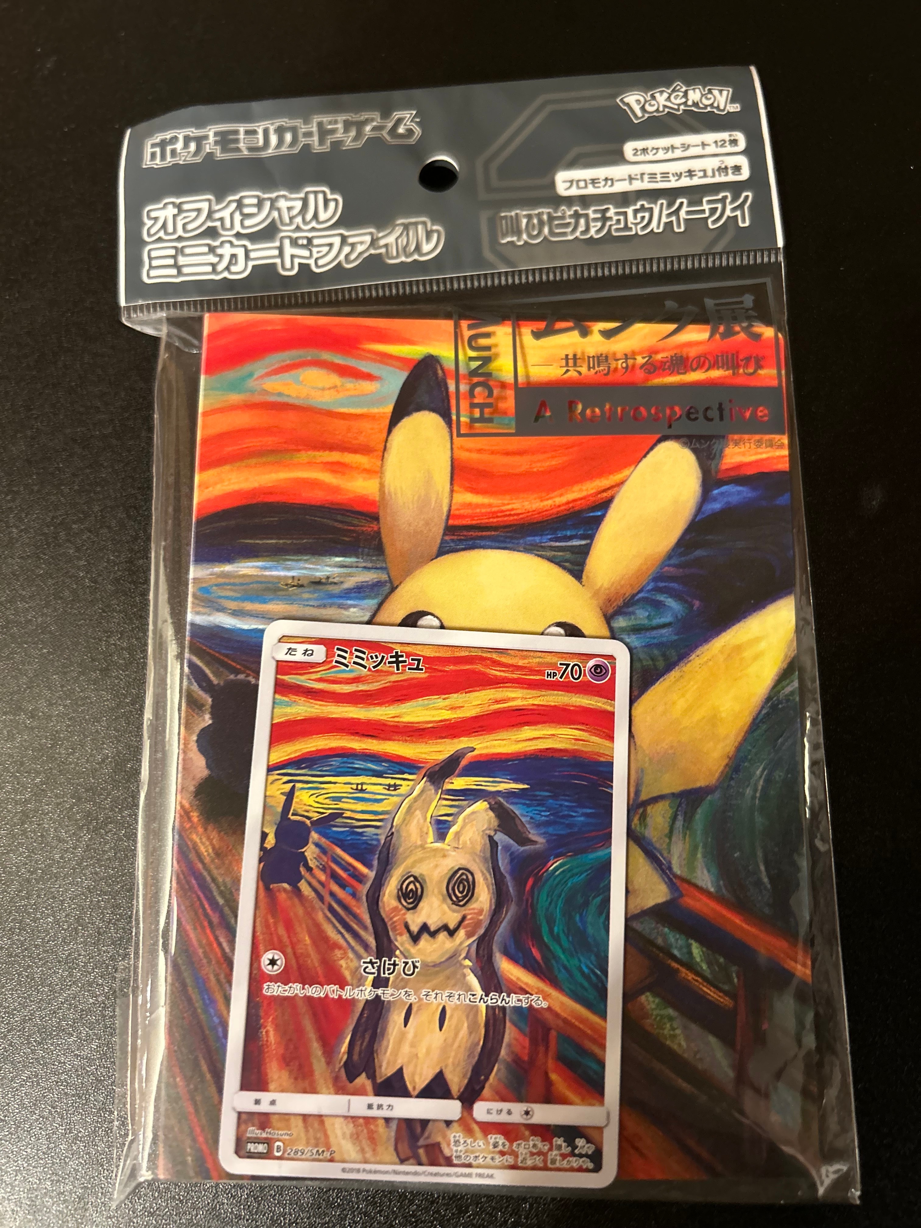 PSA10】ミミッキュ ムンク展: プロモ[SM-P 289](プロモーションカード