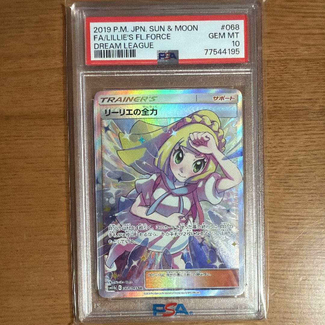 リーリエの全力 SR[SM11b 068/049](強化拡張パック「ドリームリーグ」)
