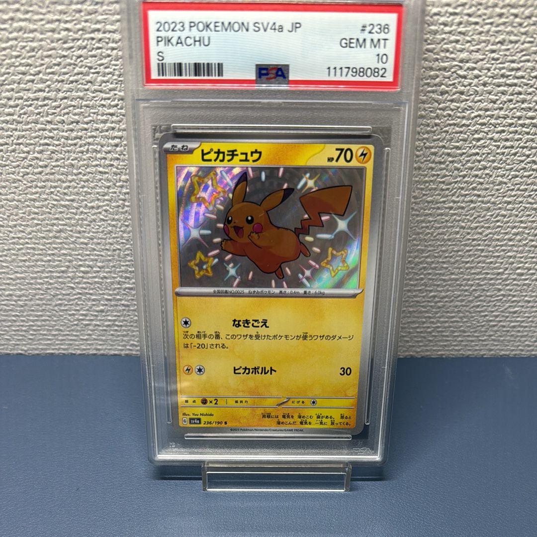 ピカチュウ S [SV4a 236/190](ハイクラスパック「シャイニートレジャーex」)
