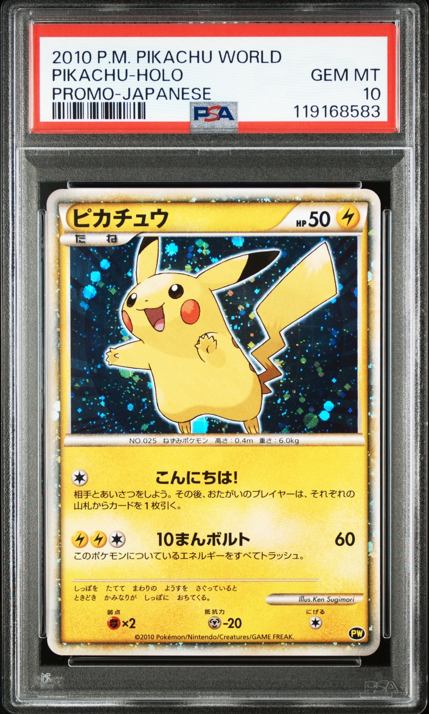 PSA10】ピカチュウ 青[PW](ピカチュウ ワールド) 1枚の中古ホビーを