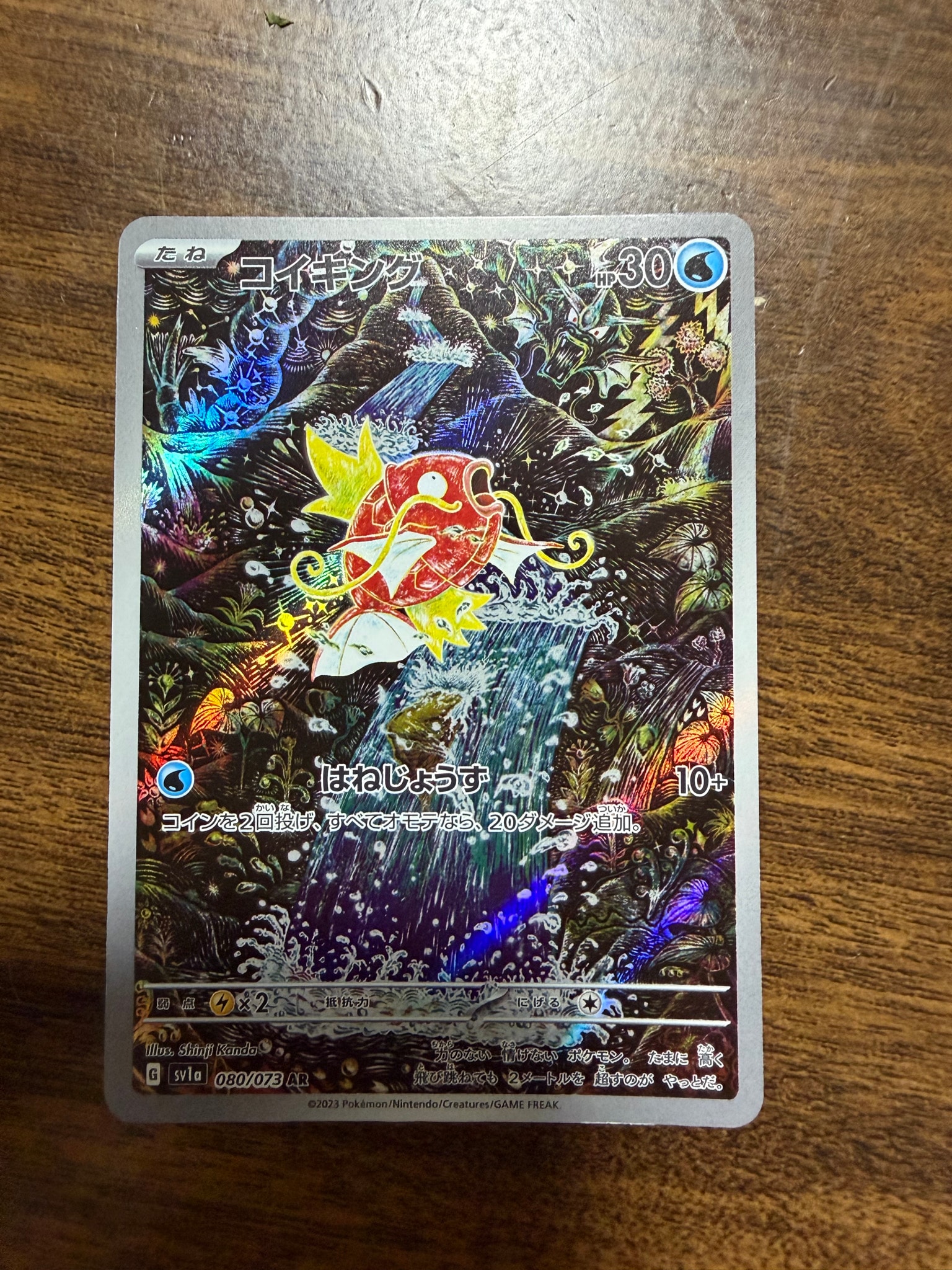 PSA10】コイキング AR[SV1a 080/073](スカーレット＆バイオレット 拡張