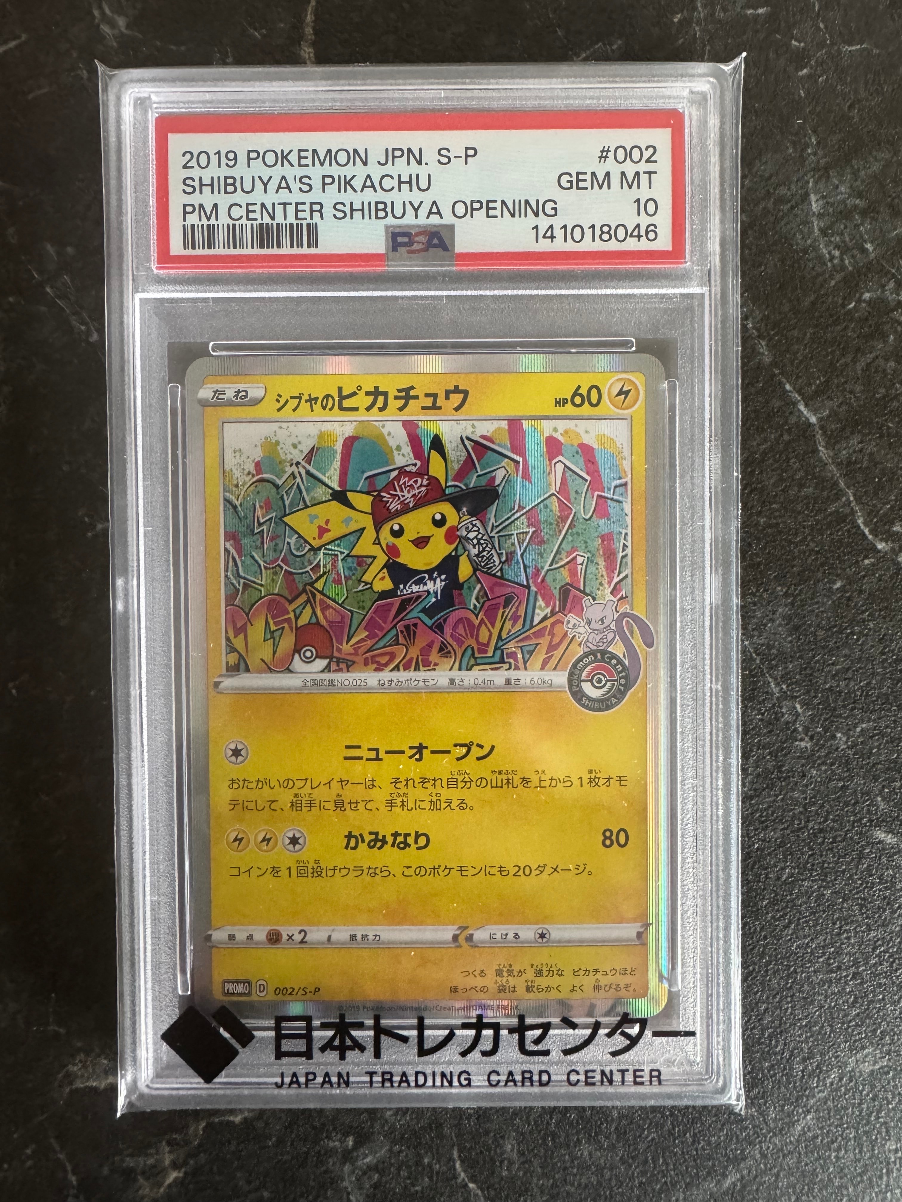 シブヤのピカチュウ: プロモ[S-P 002](プロモーションカード「S-P」)の