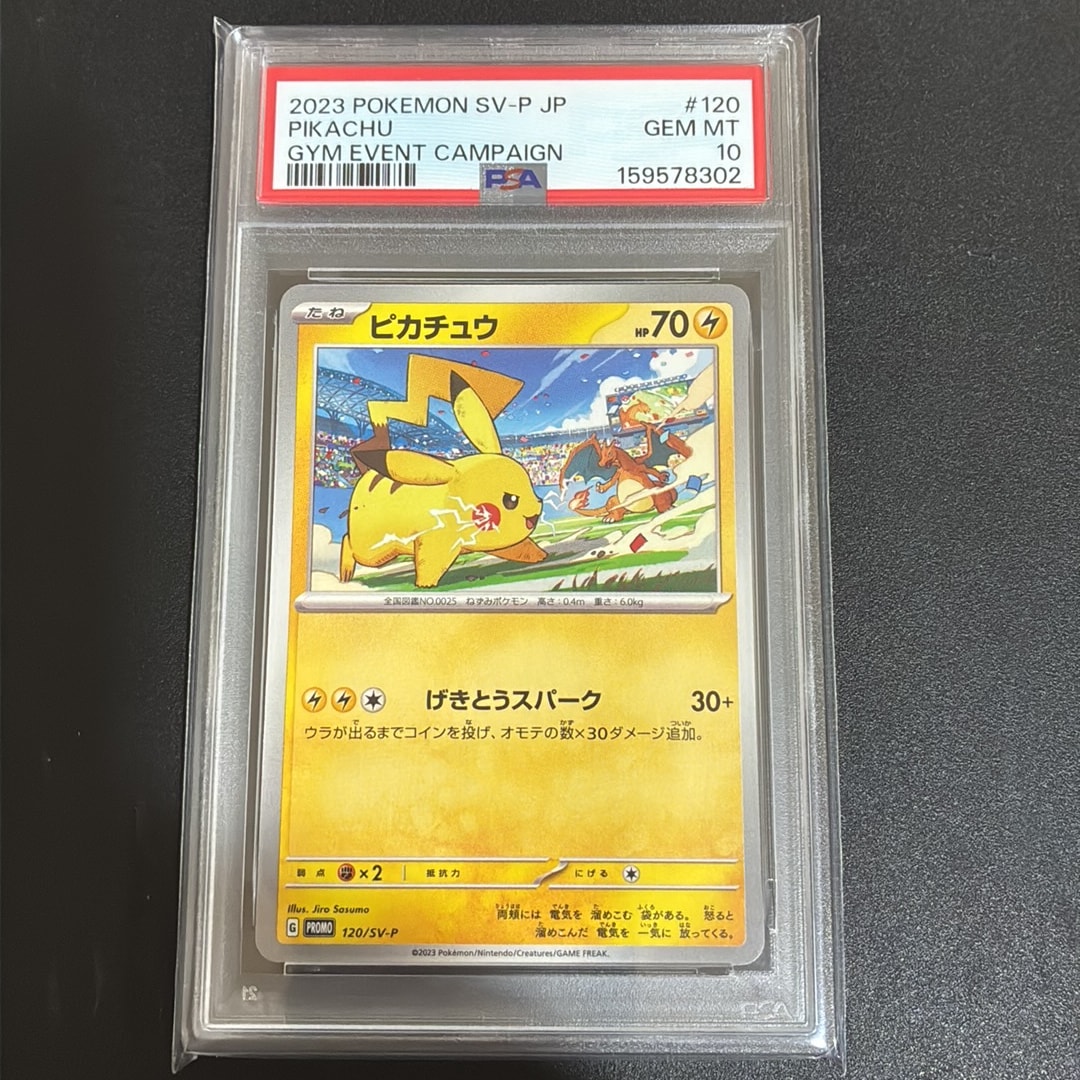 Pikachu: PROMO [SV-P 120](SV-P Promotional cards)
