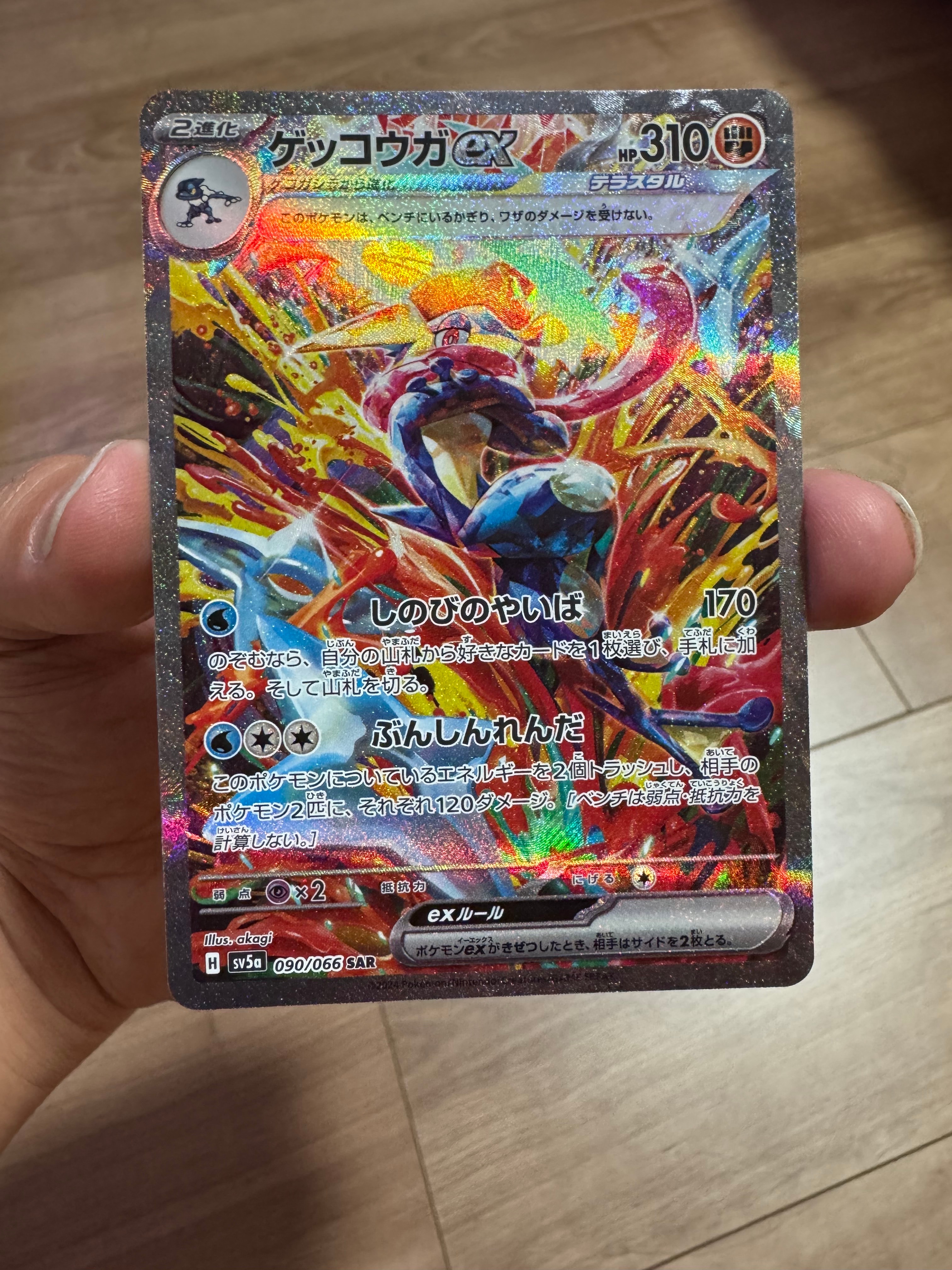 ゲッコウガex SAR [SV5a 090/066](強化拡張パック「クリムゾンヘイズ」)