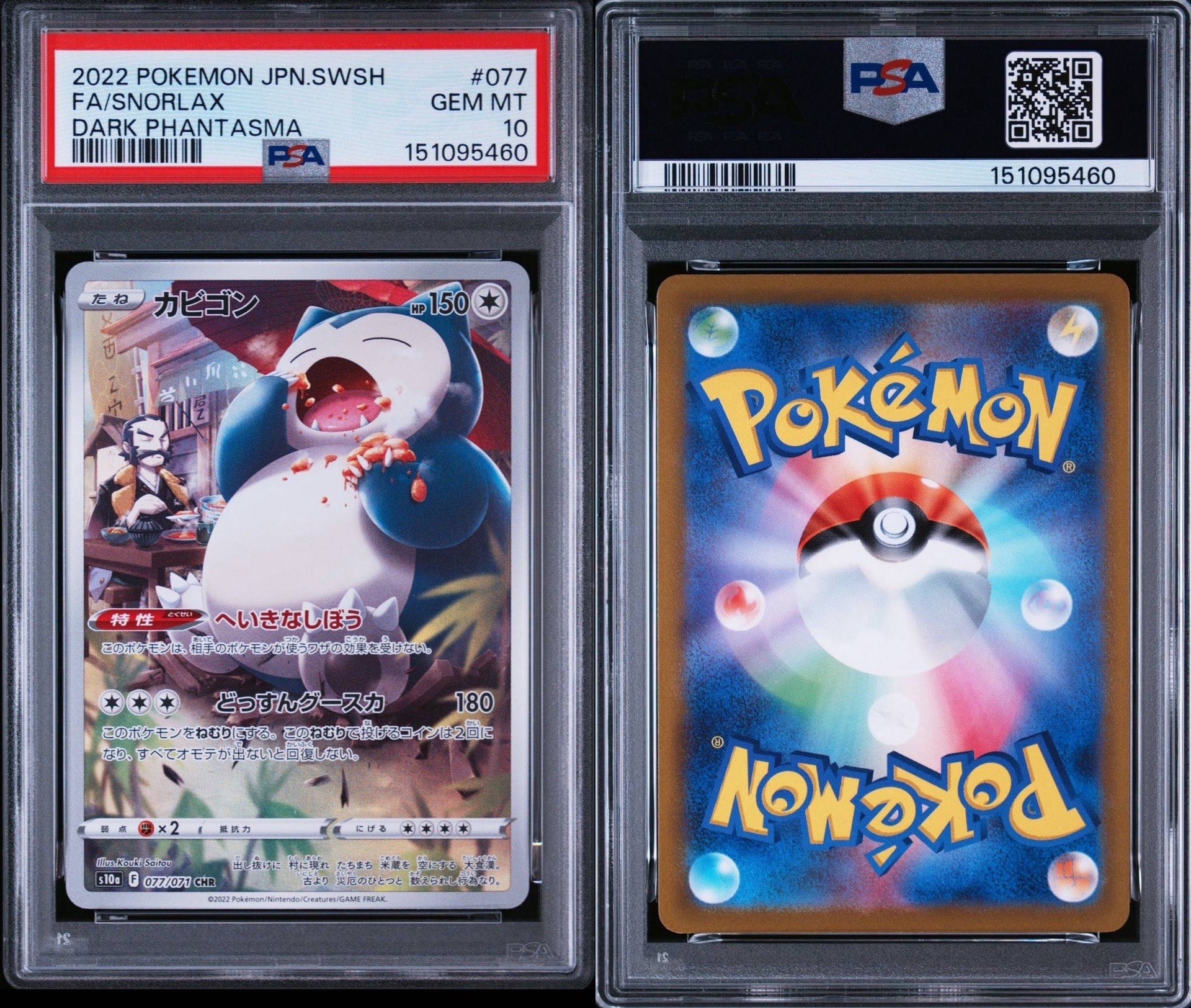 PSA10】カビゴン CHR[s10a 077/071](強化拡張パック「ダーク