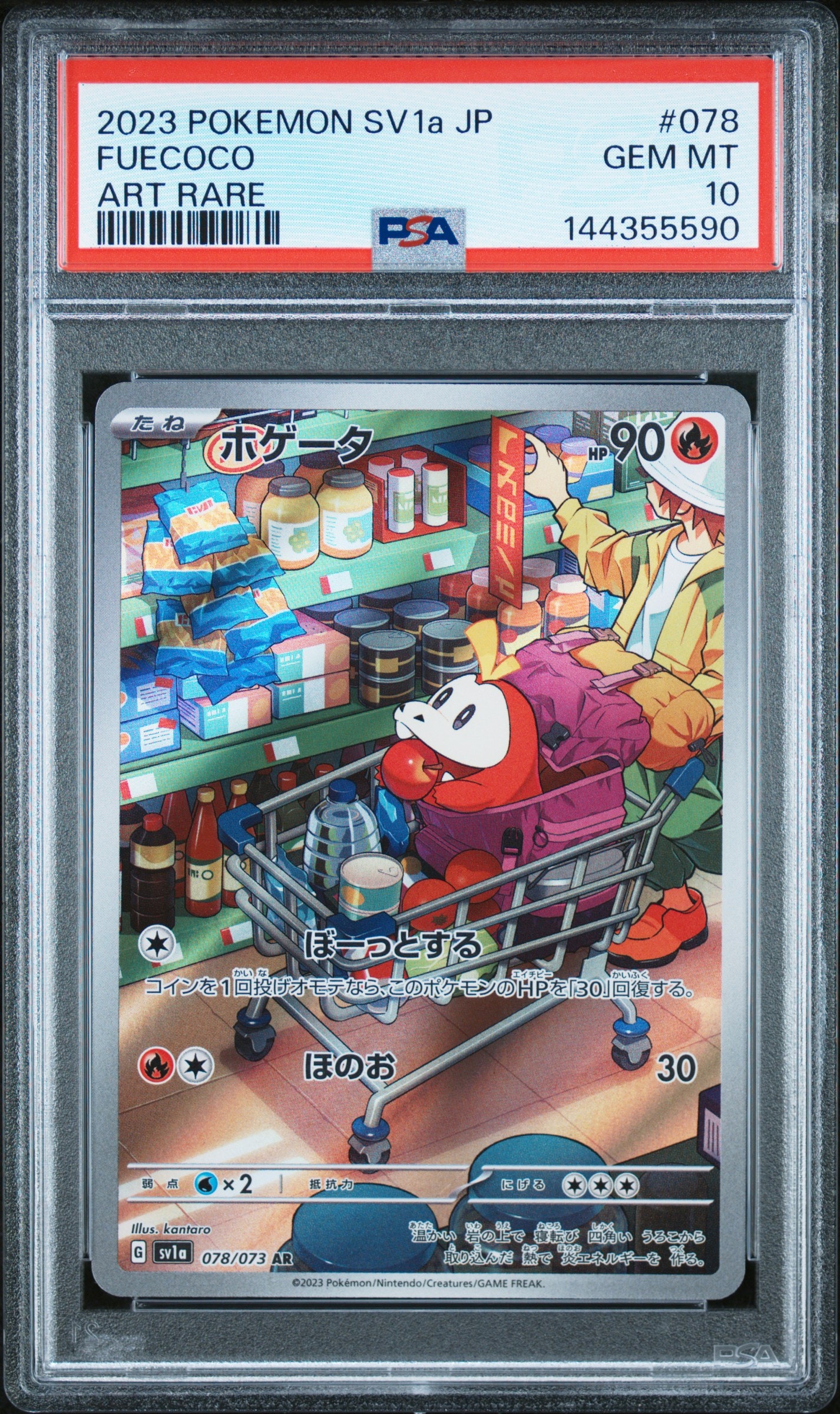 ホゲータ AR[SV1a 078/073](スカーレット&バイオレット 拡張パック「トリプレットビート」)