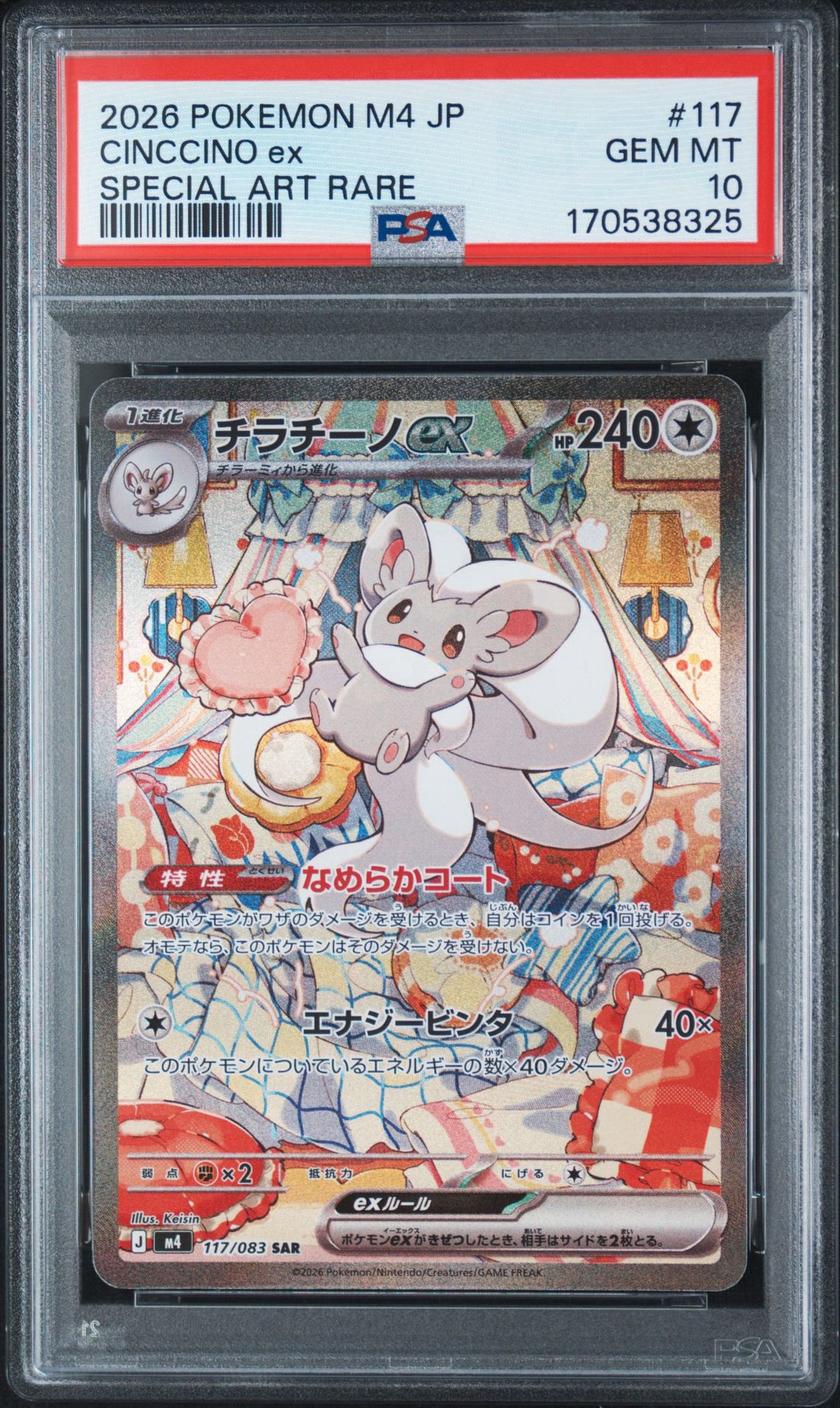 チラチーノex SAR [M4 117/083](拡張パック「ニンジャスピナー」)