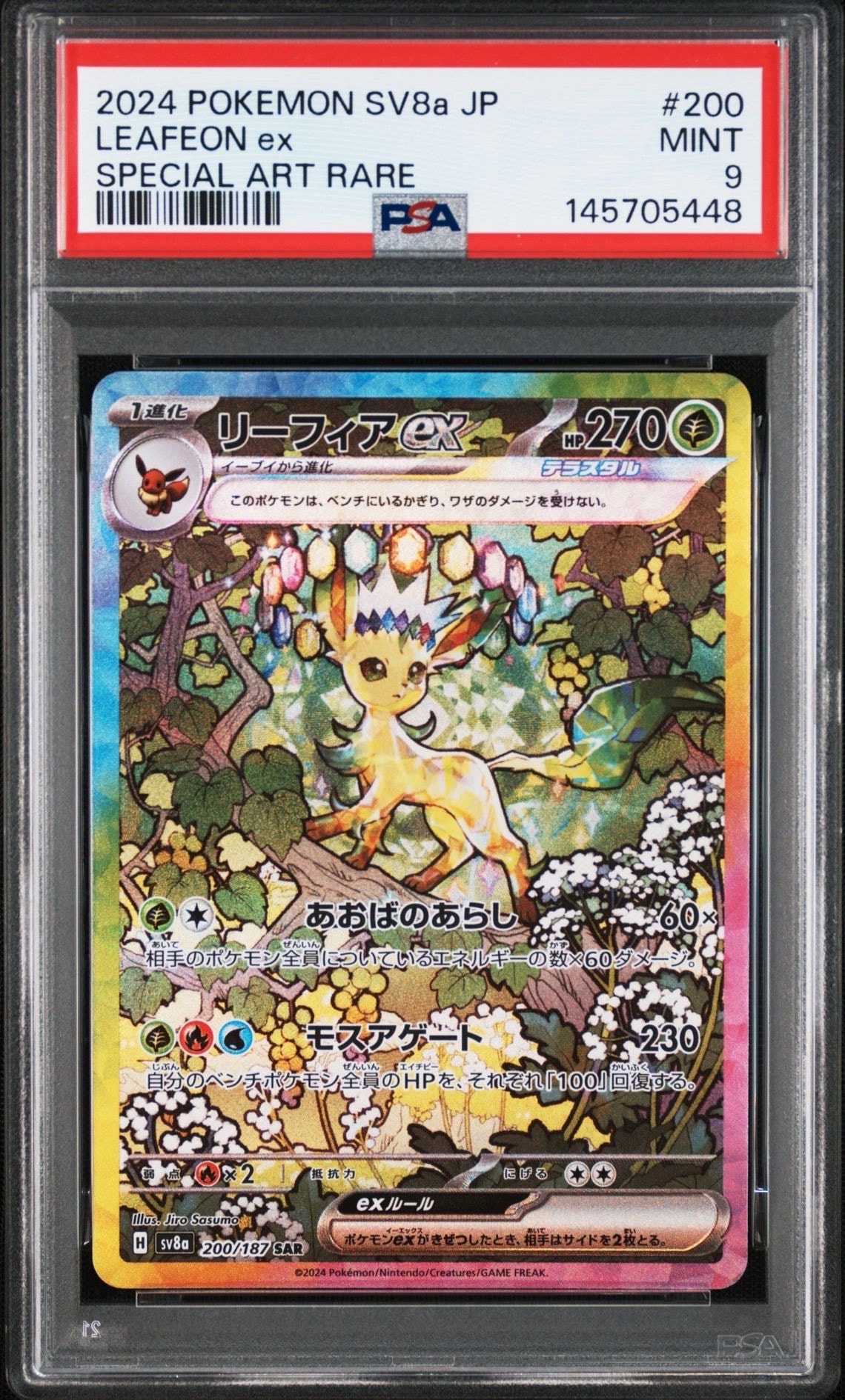 PSA10 リーフィアex SAR PSA10】リーフィアex SAR 200/187 1枚の通販 土日祝休@magi公式